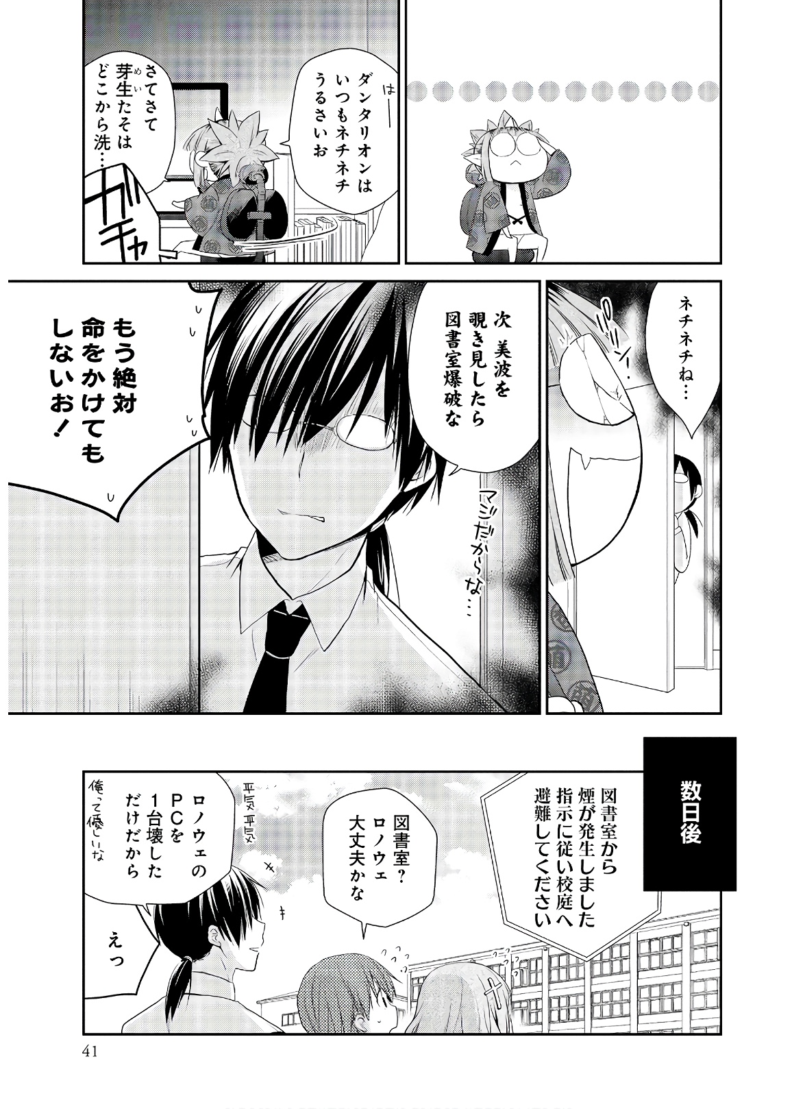 アスモデウスはあきらめない Chap 29 - Next Chap 30