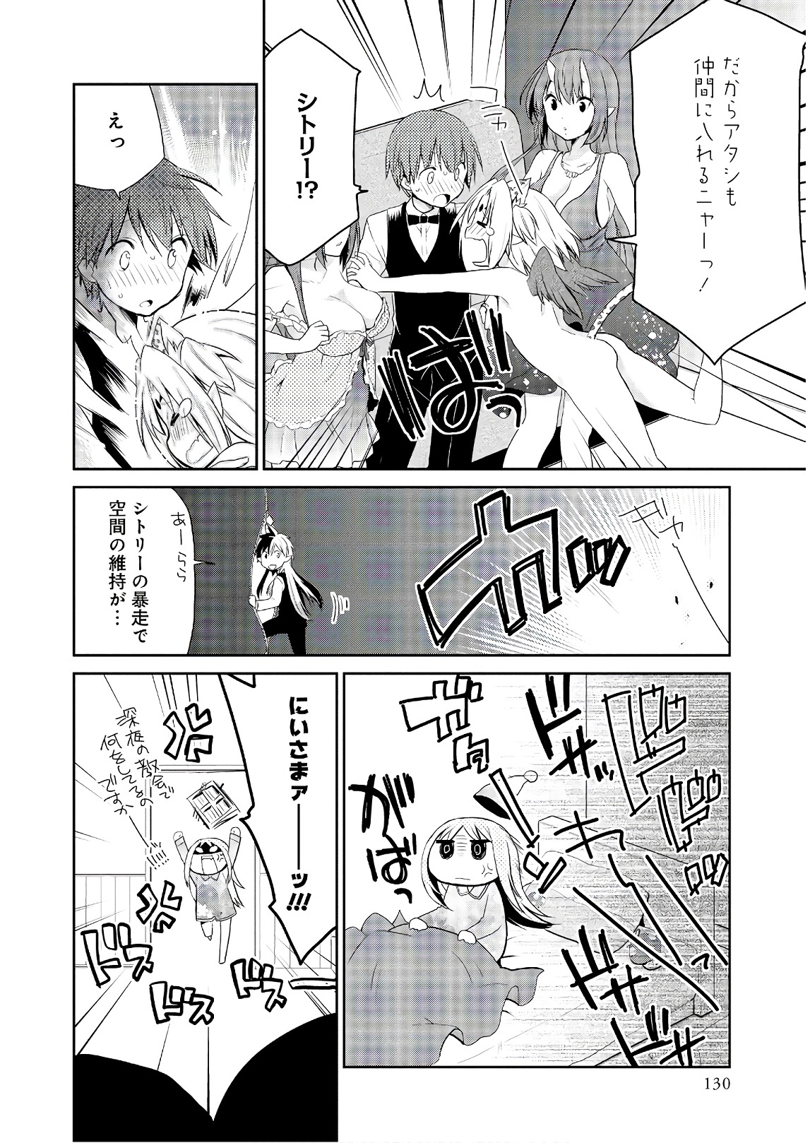 アスモデウスはあきらめない Chap 20 - Next Chap 21