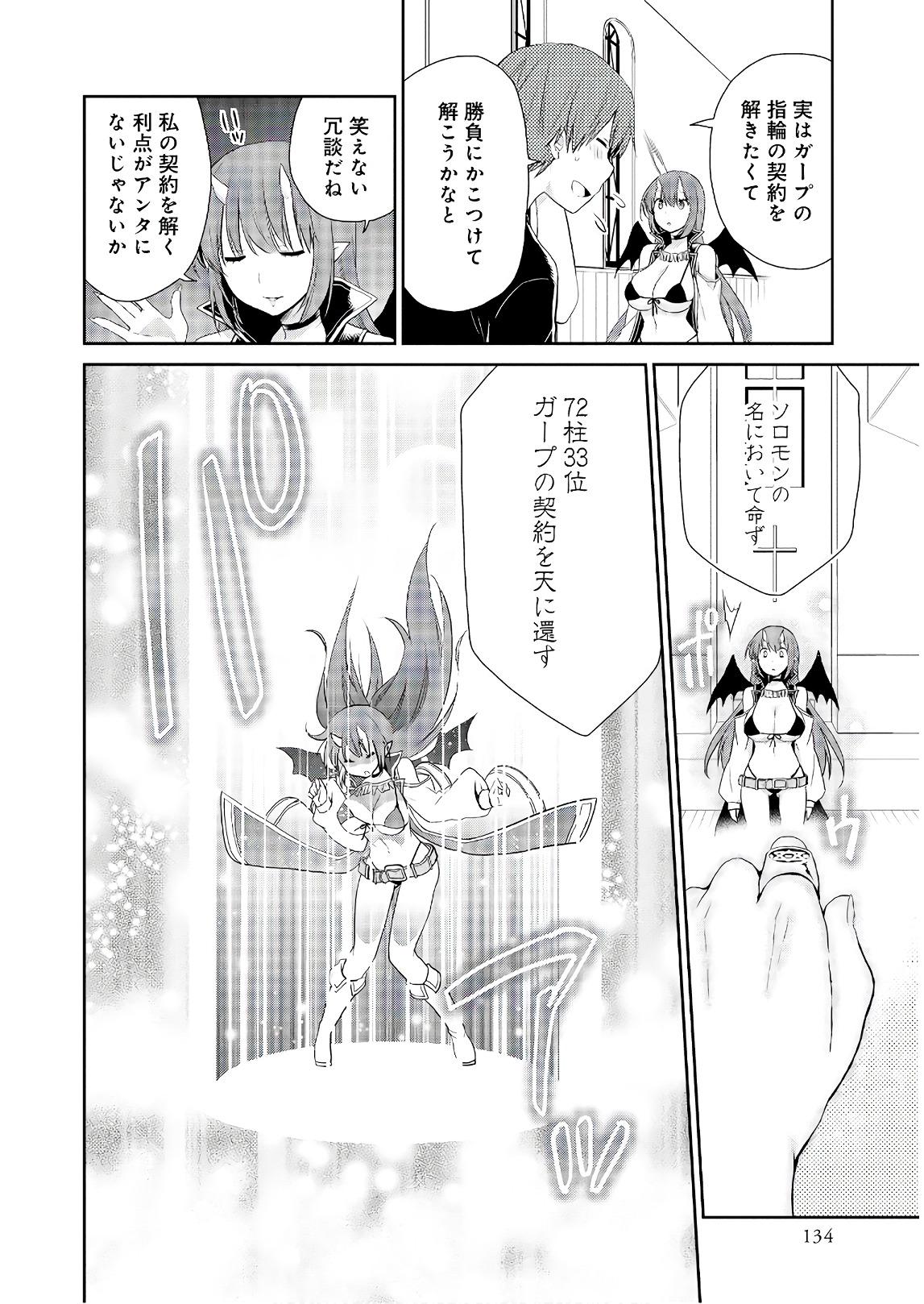 アスモデウスはあきらめない Chap 20 - Next Chap 21