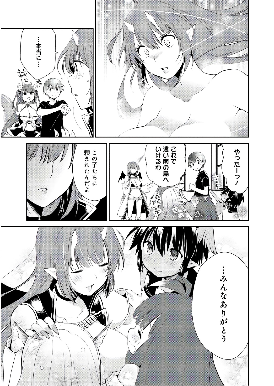 アスモデウスはあきらめない Chap 20 - Next Chap 21