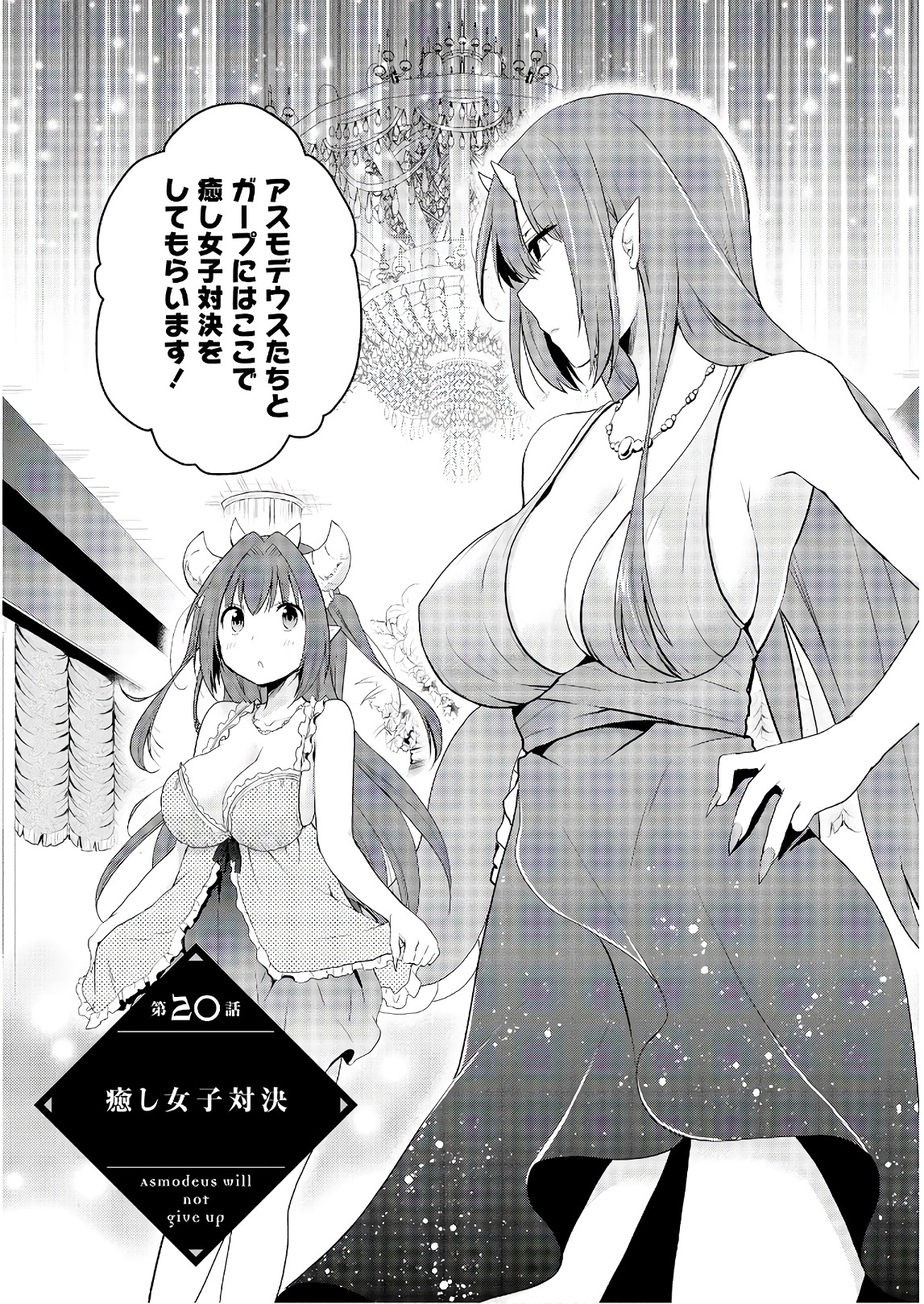 アスモデウスはあきらめない Chap 20 - Next Chap 21