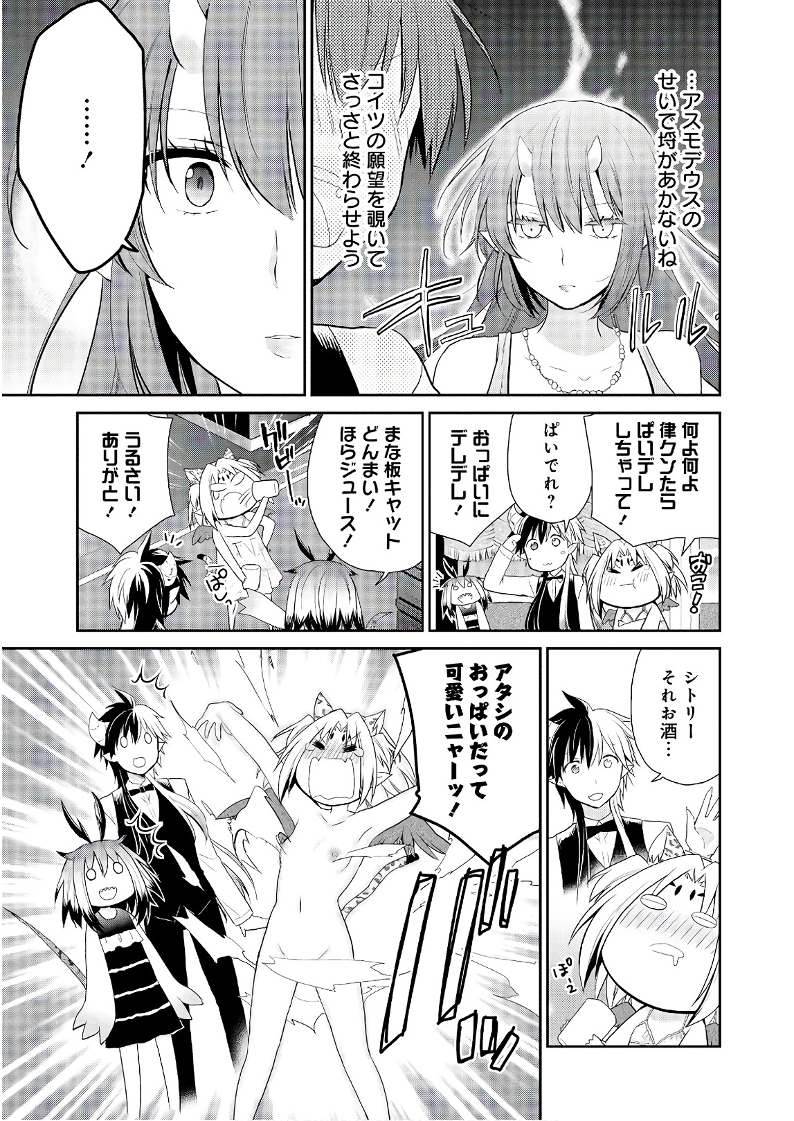 アスモデウスはあきらめない Chap 20 - Next Chap 21