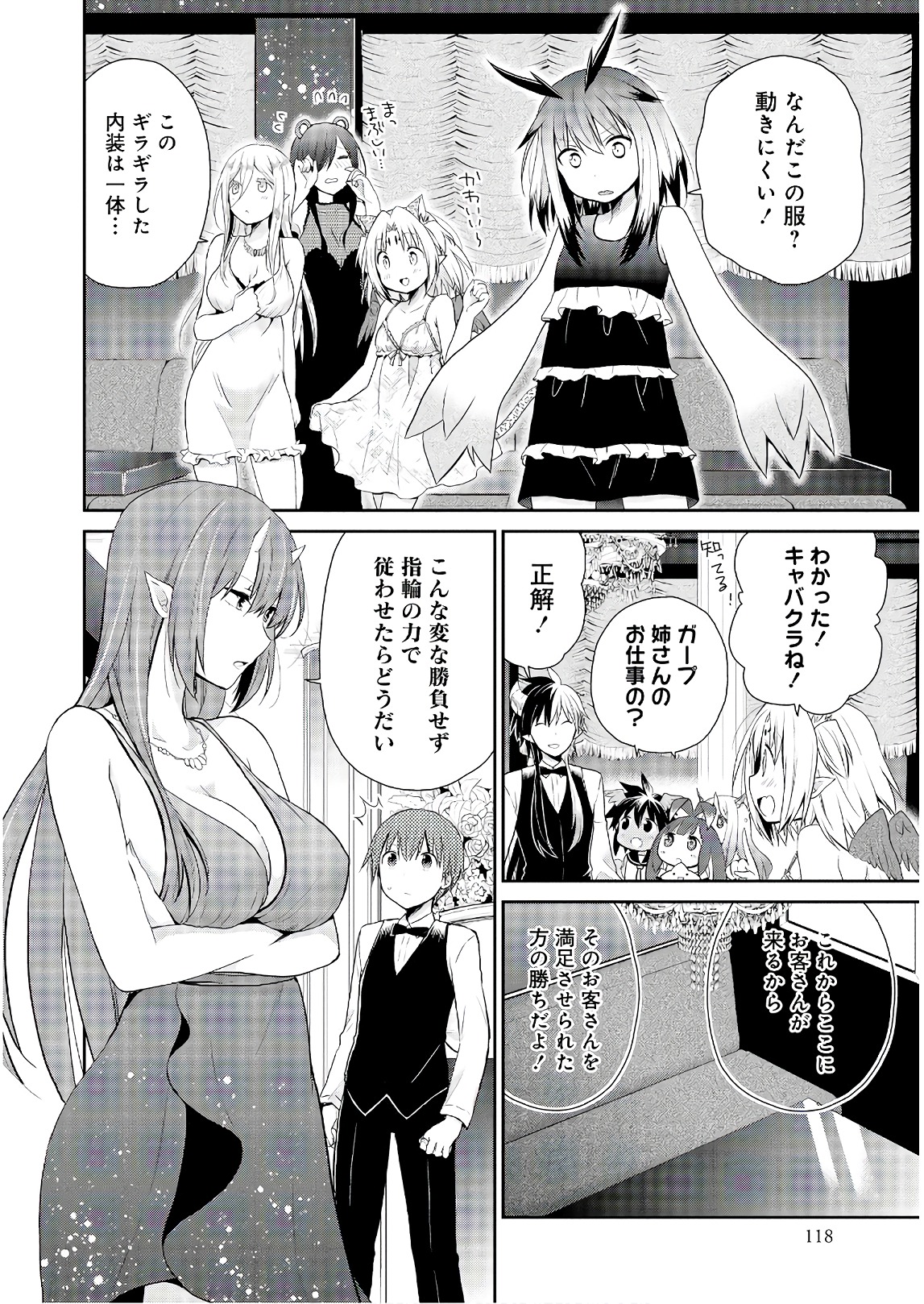 アスモデウスはあきらめない Chap 20 - Next Chap 21