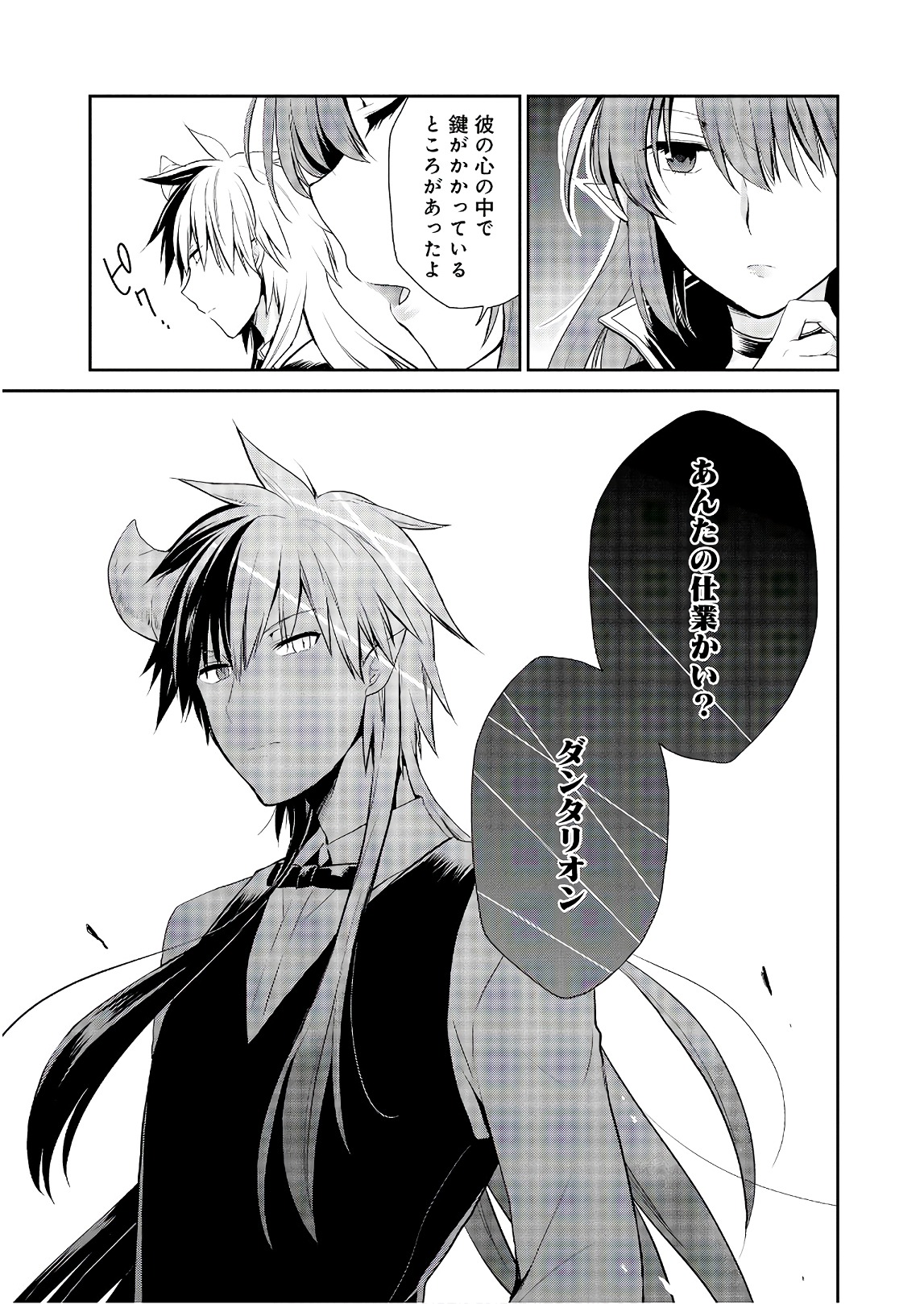 アスモデウスはあきらめない Chap 20 - Next Chap 21