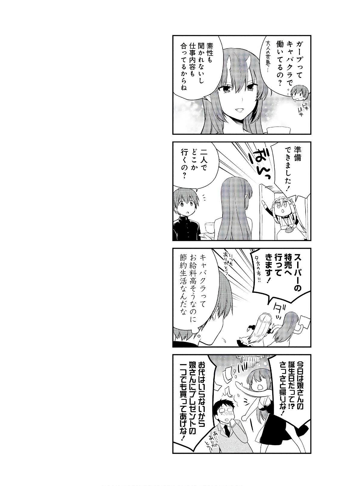アスモデウスはあきらめない Chap 20 - Next Chap 21