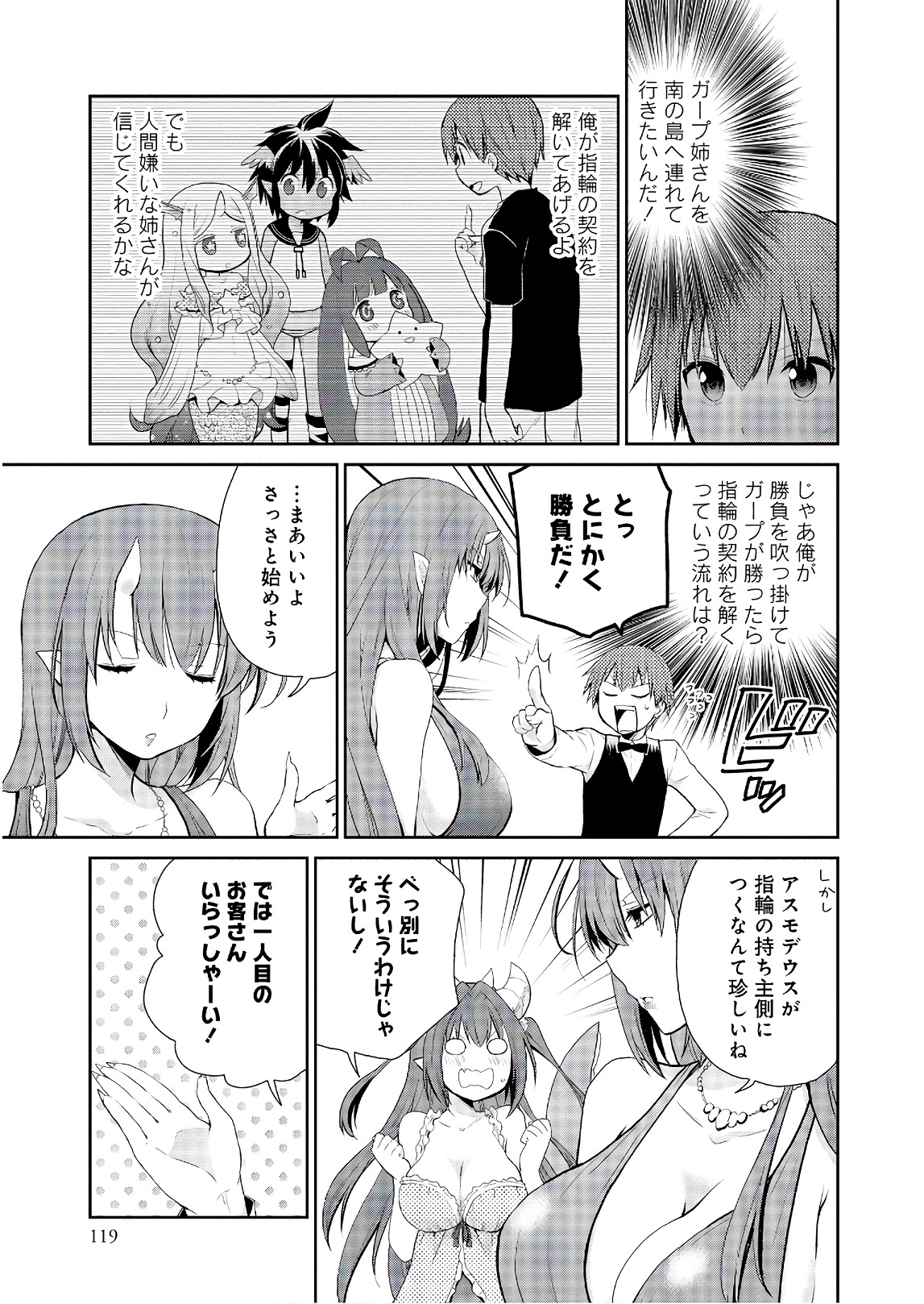 アスモデウスはあきらめない Chap 20 - Next Chap 21