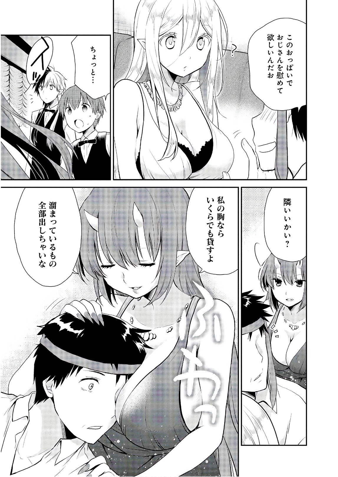 アスモデウスはあきらめない Chap 20 - Next Chap 21