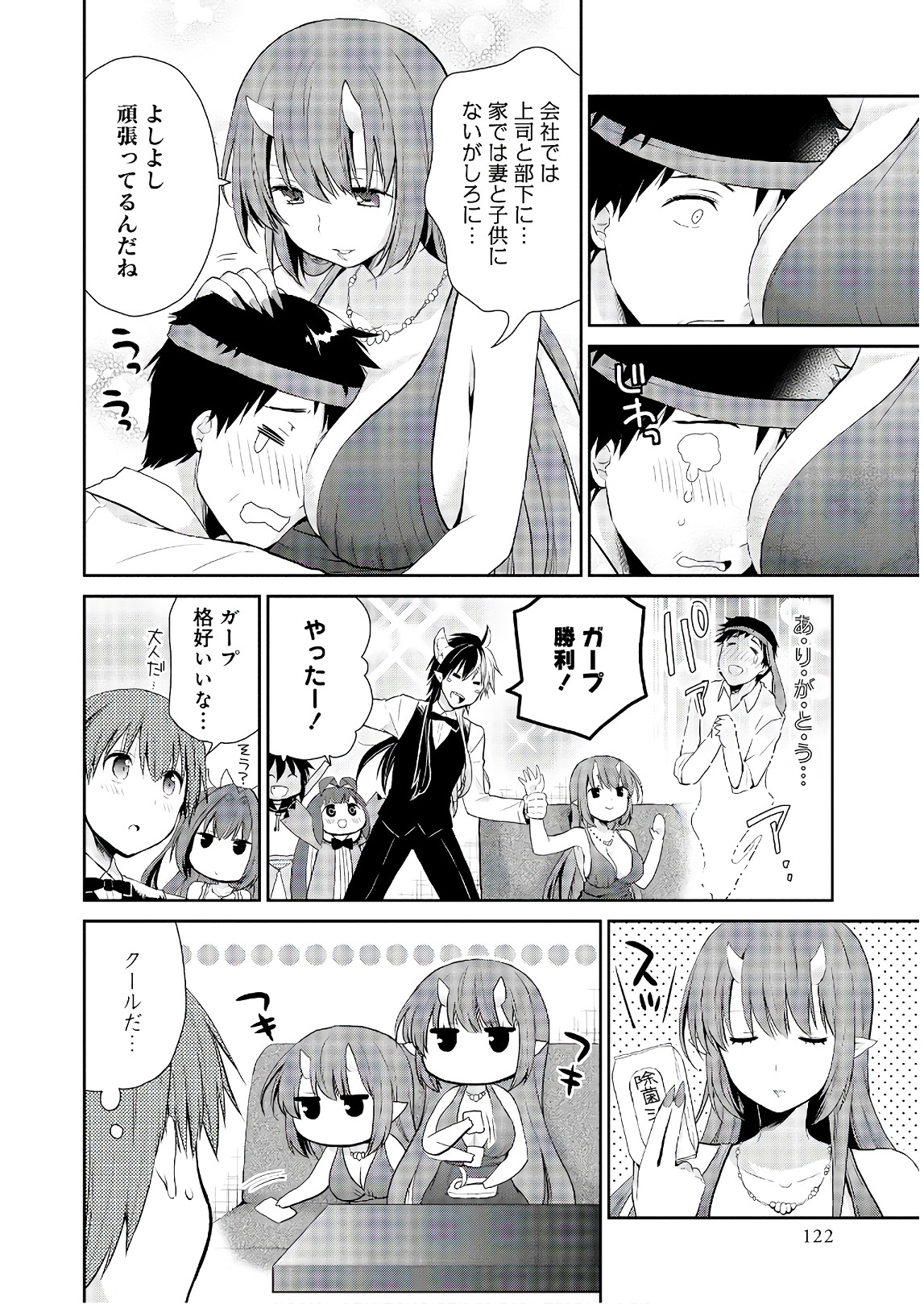 アスモデウスはあきらめない Chap 20 - Next Chap 21