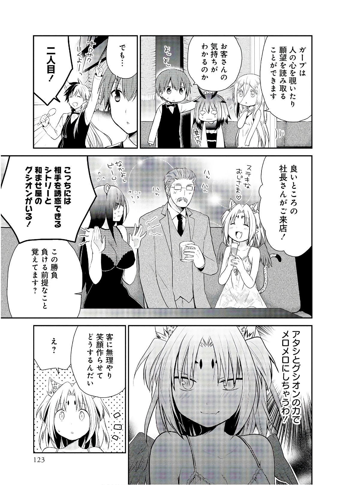 アスモデウスはあきらめない Chap 20 - Next Chap 21