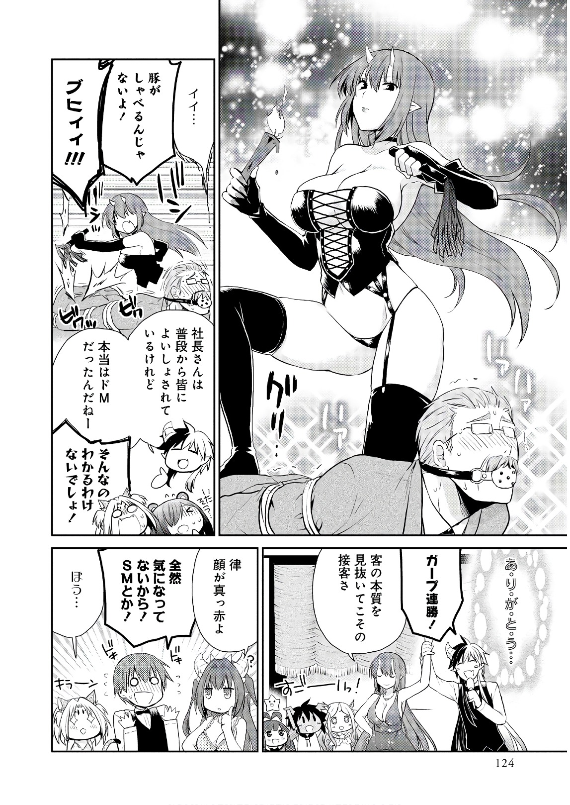 アスモデウスはあきらめない Chap 20 - Next Chap 21