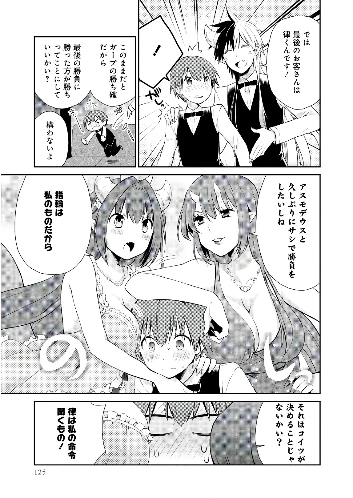 アスモデウスはあきらめない Chap 20 - Next Chap 21