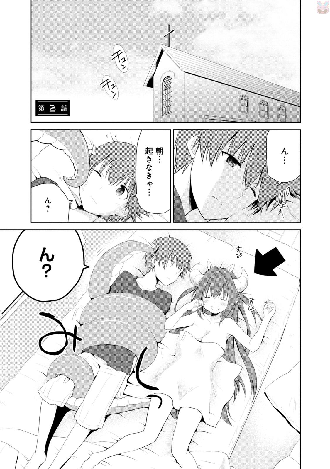 アスモデウスはあきらめない Chap 2 - Next Chap 3