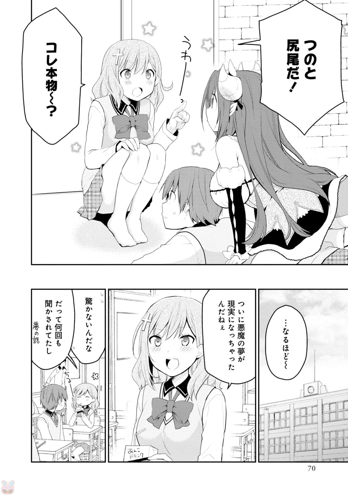 アスモデウスはあきらめない Chap 2 - Next Chap 3