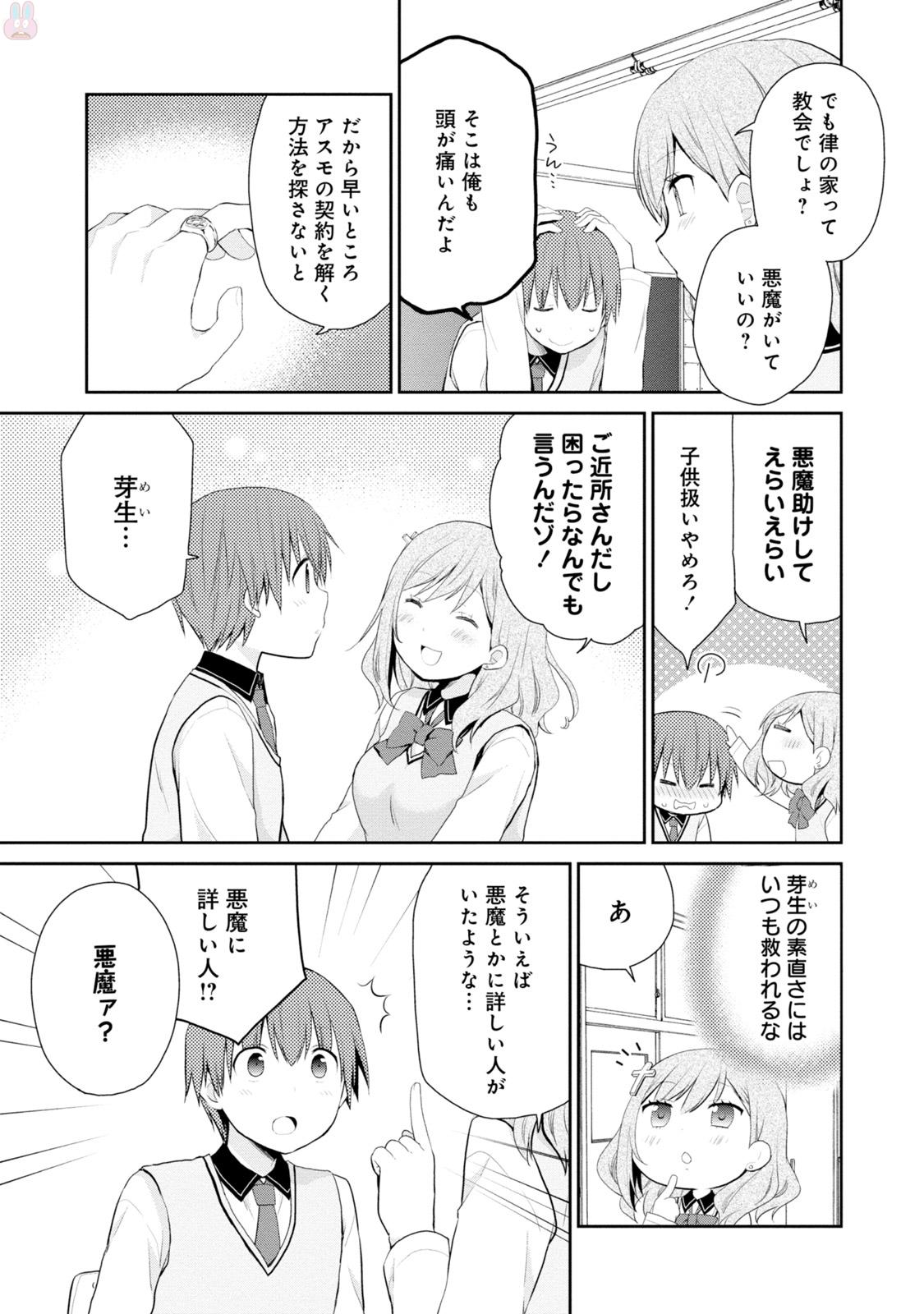 アスモデウスはあきらめない Chap 2 - Next Chap 3