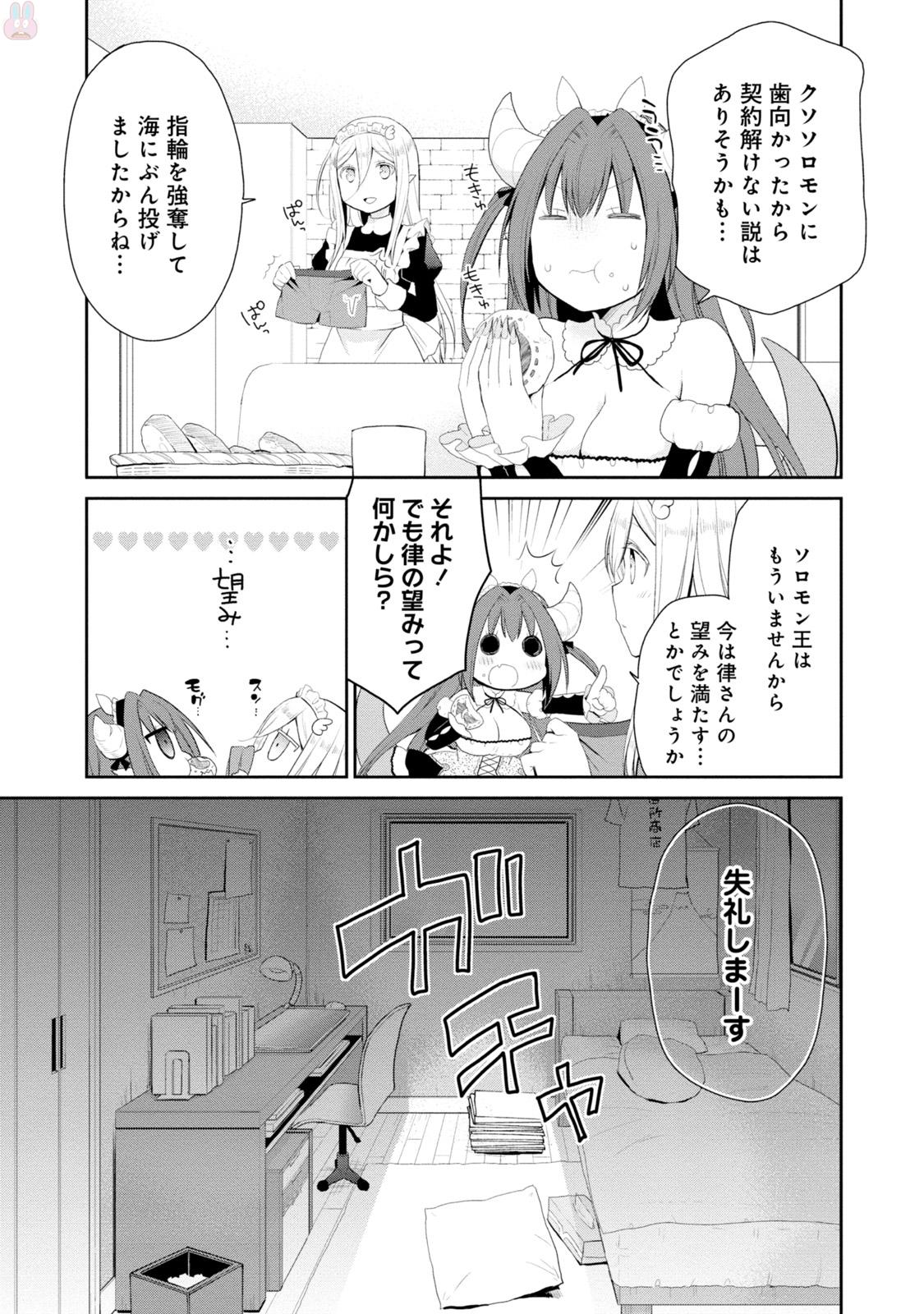 アスモデウスはあきらめない Chap 2 - Next Chap 3