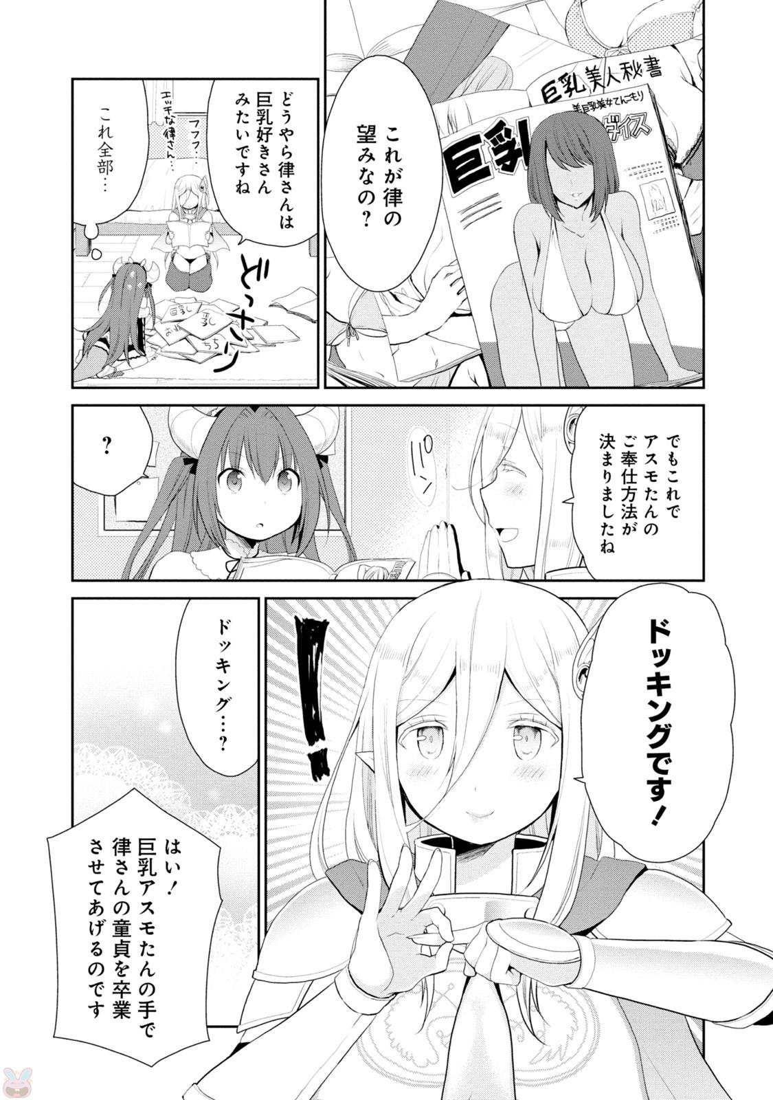 アスモデウスはあきらめない Chap 2 - Next Chap 3