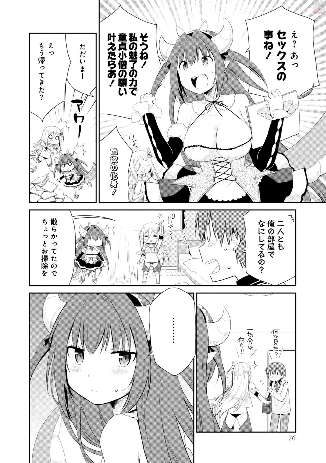 アスモデウスはあきらめない Chap 2 - Next Chap 3