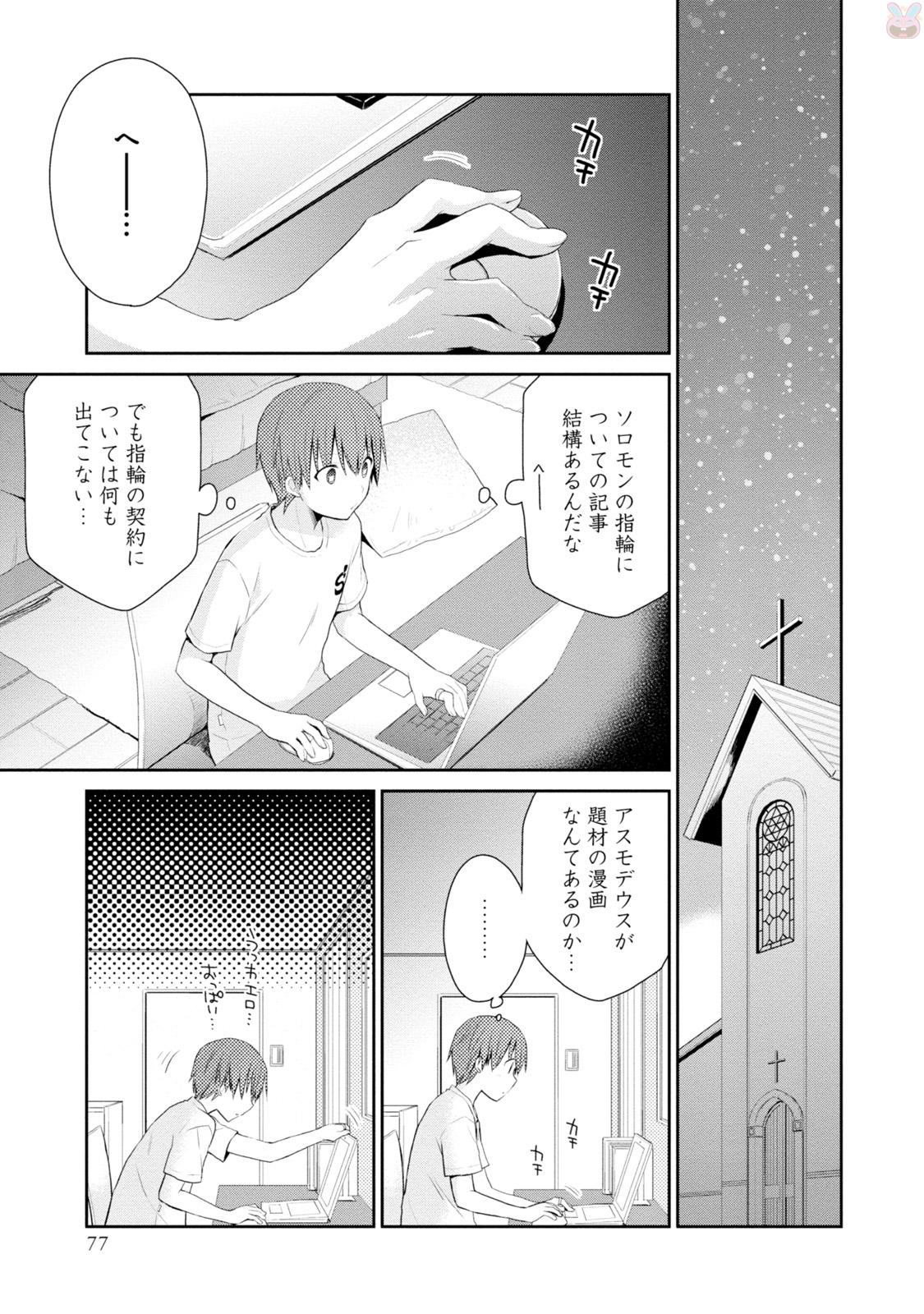アスモデウスはあきらめない Chap 2 - Next Chap 3