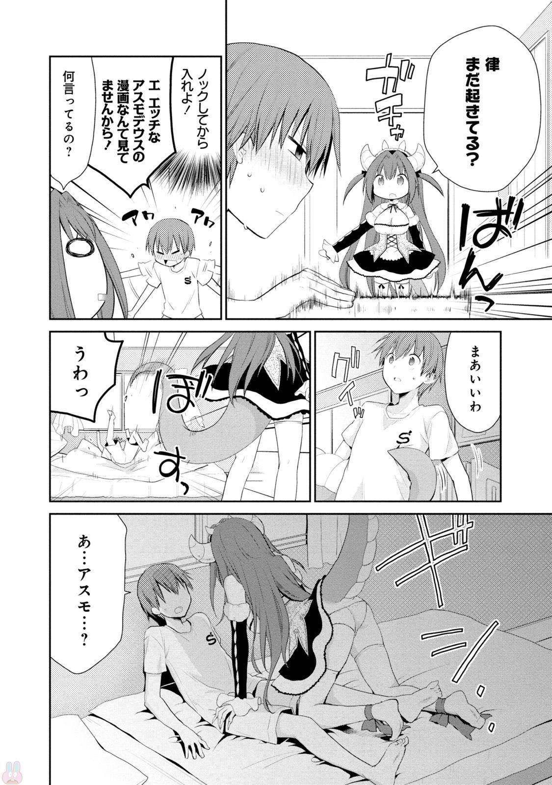 アスモデウスはあきらめない Chap 2 - Next Chap 3