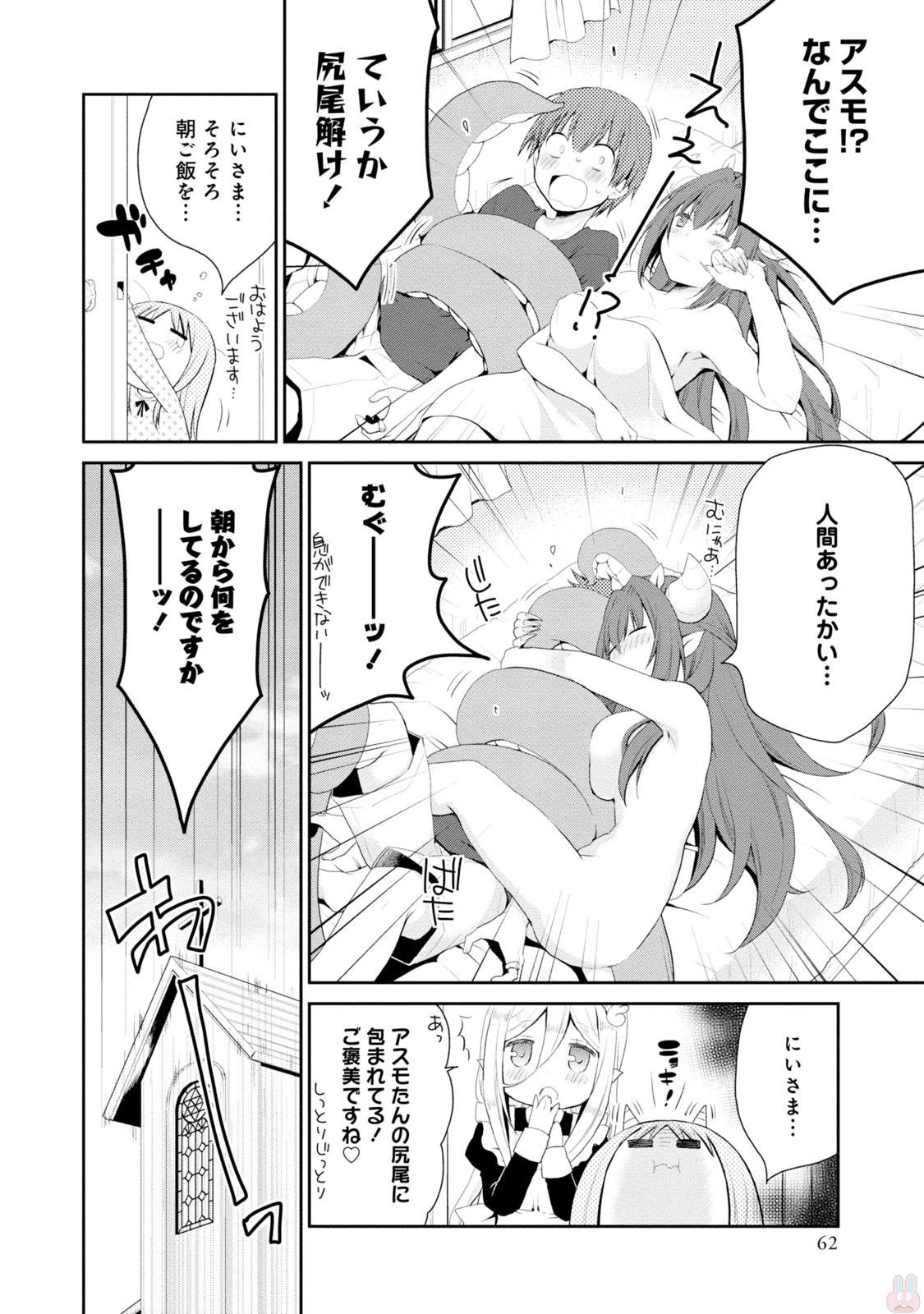 アスモデウスはあきらめない Chap 2 - Next Chap 3