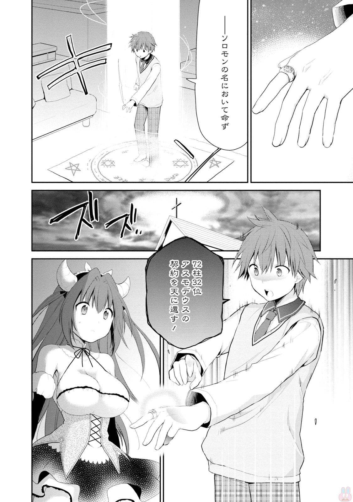 アスモデウスはあきらめない Chap 2 - Next Chap 3