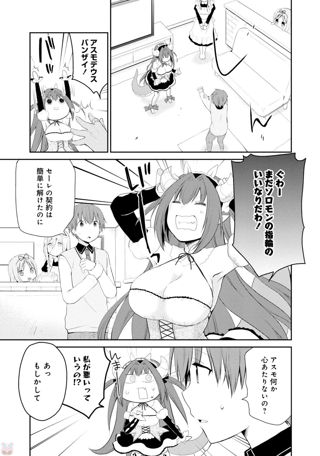 アスモデウスはあきらめない Chap 2 - Next Chap 3