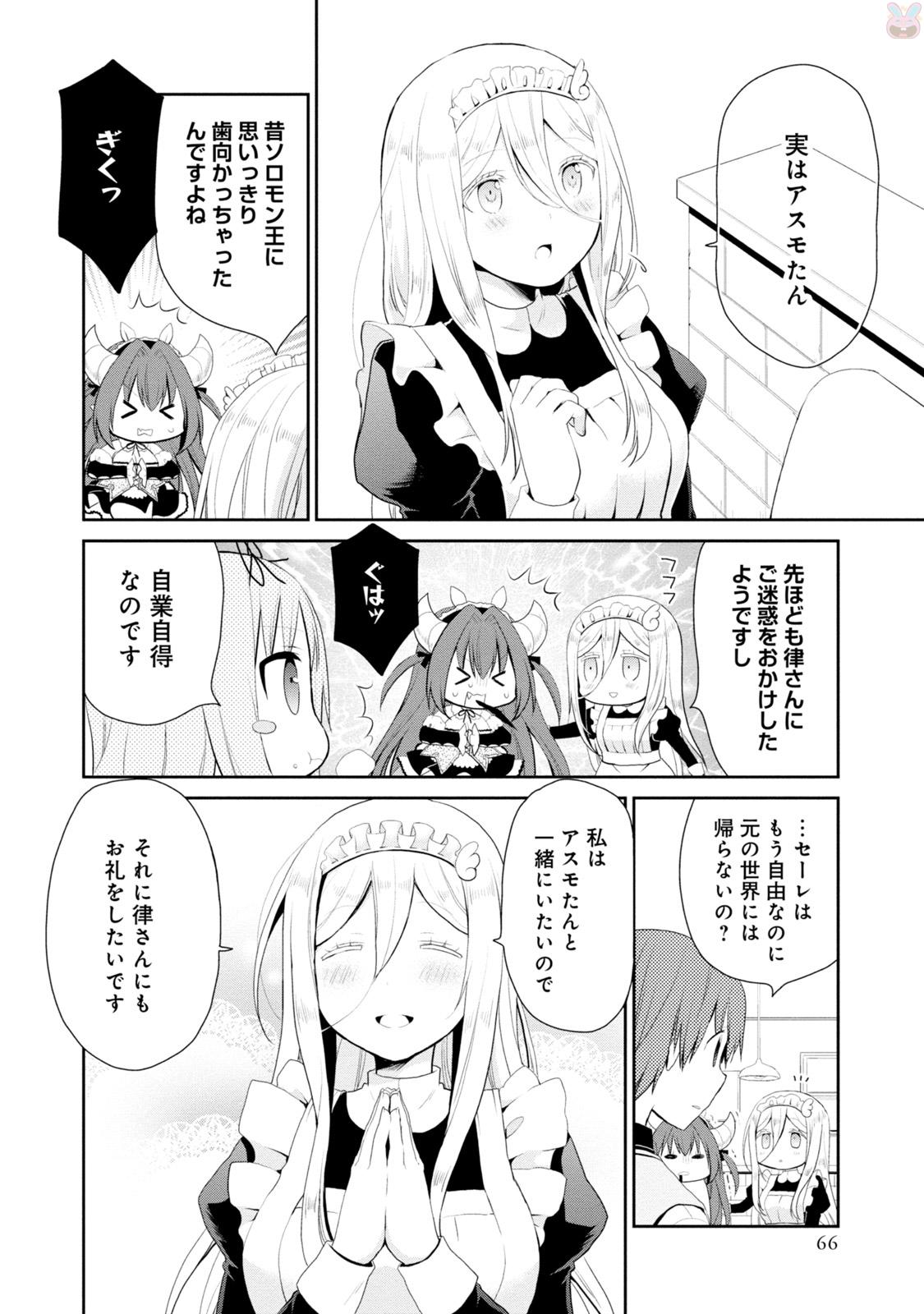 アスモデウスはあきらめない Chap 2 - Next Chap 3