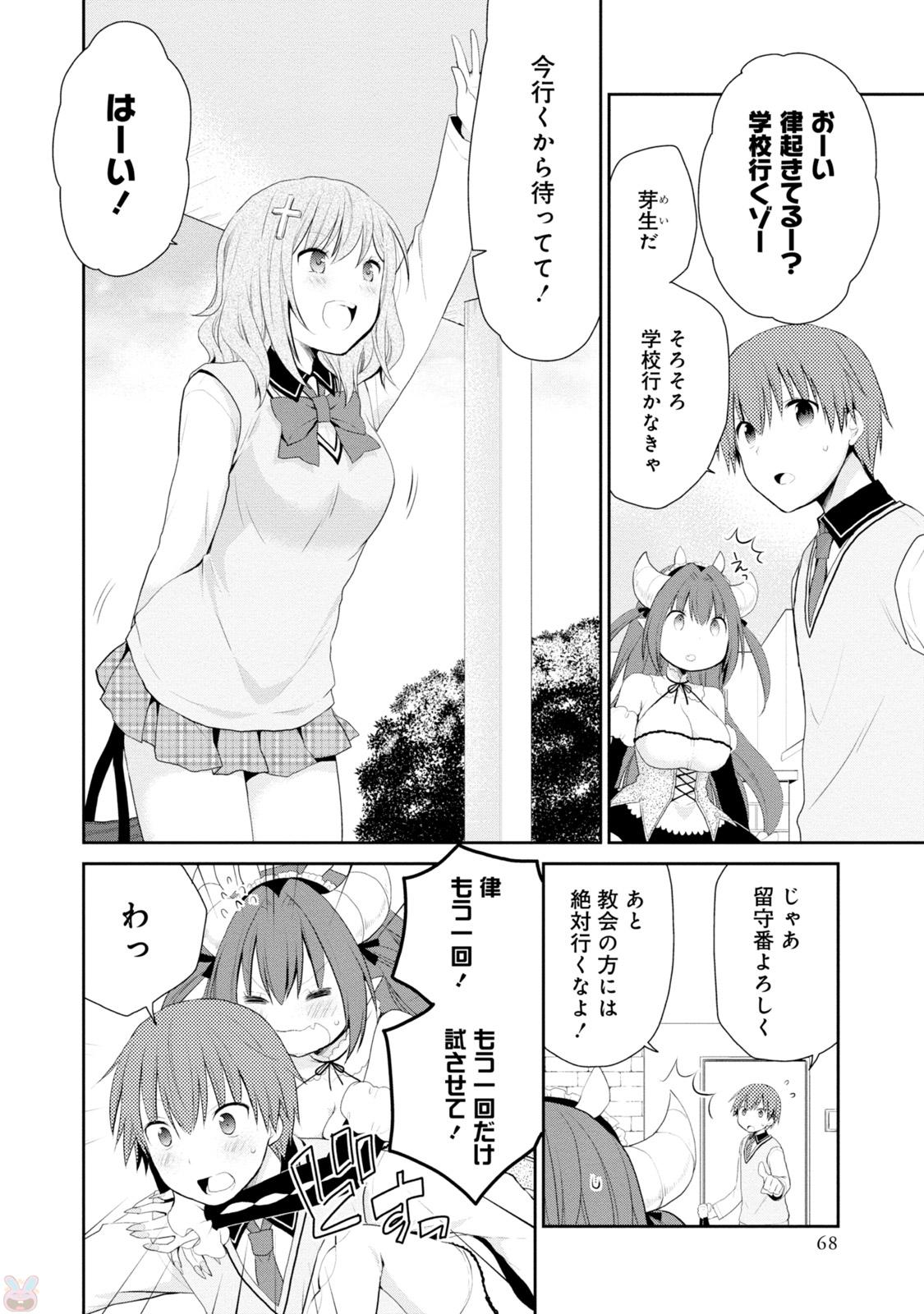 アスモデウスはあきらめない Chap 2 - Next Chap 3