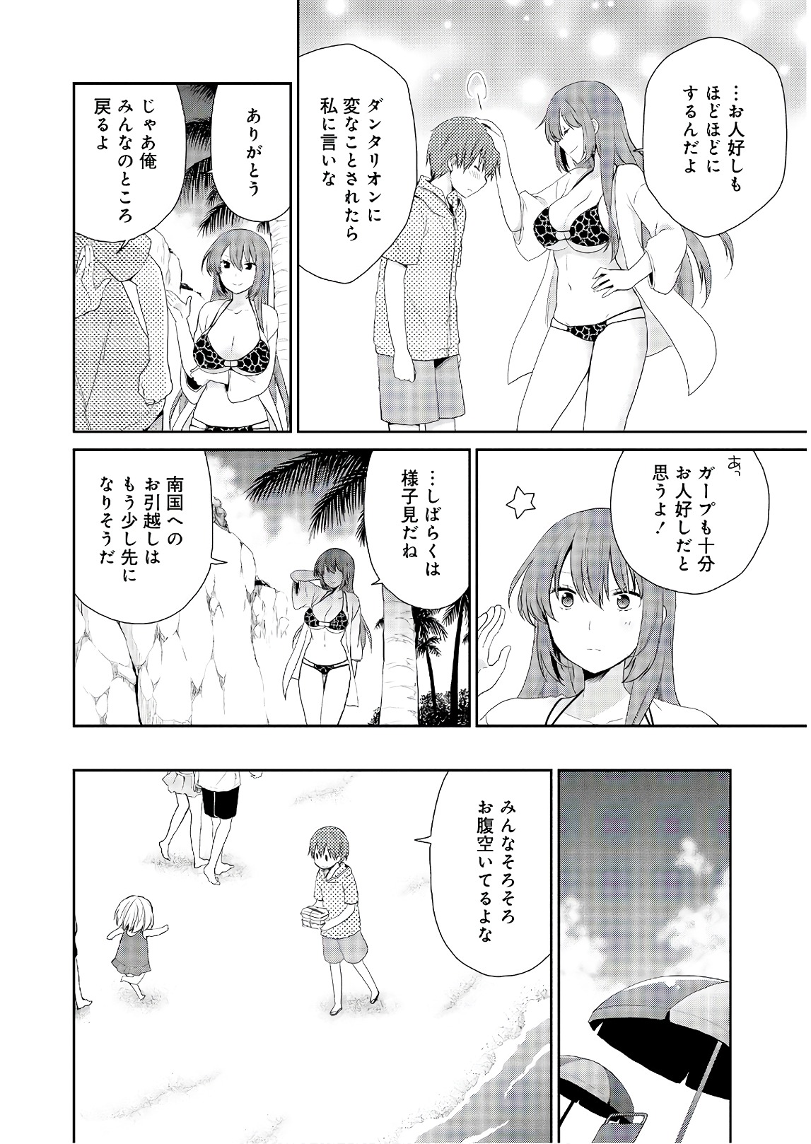 アスモデウスはあきらめない Chap 21 - Next Chap 22