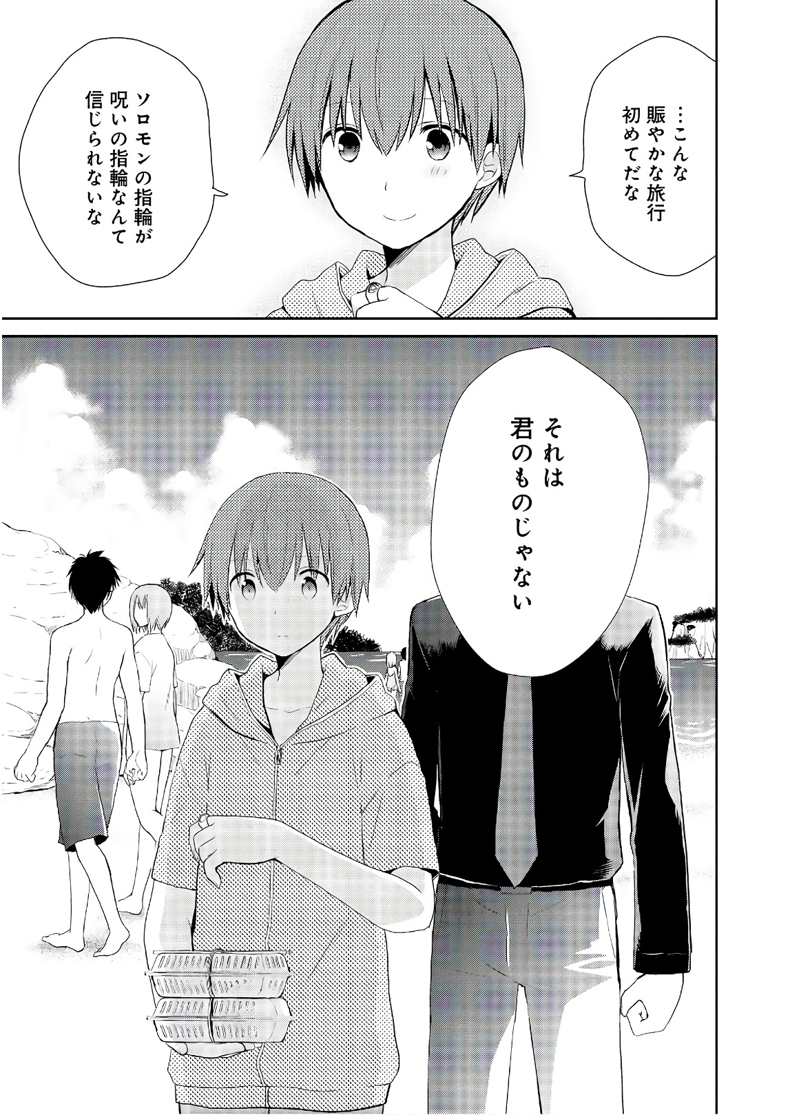 アスモデウスはあきらめない Chap 21 - Next Chap 22