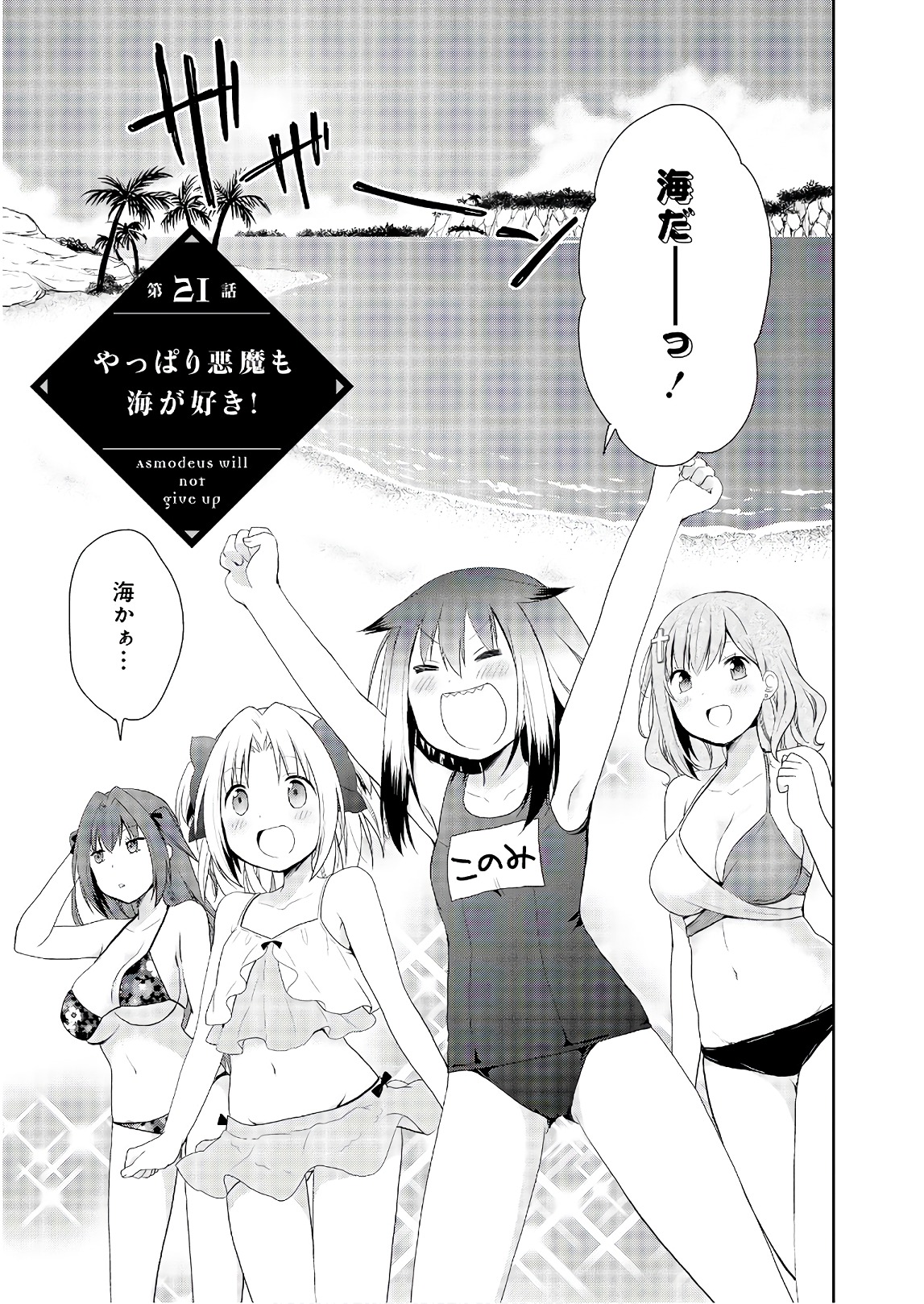 アスモデウスはあきらめない Chap 21 - Next Chap 22