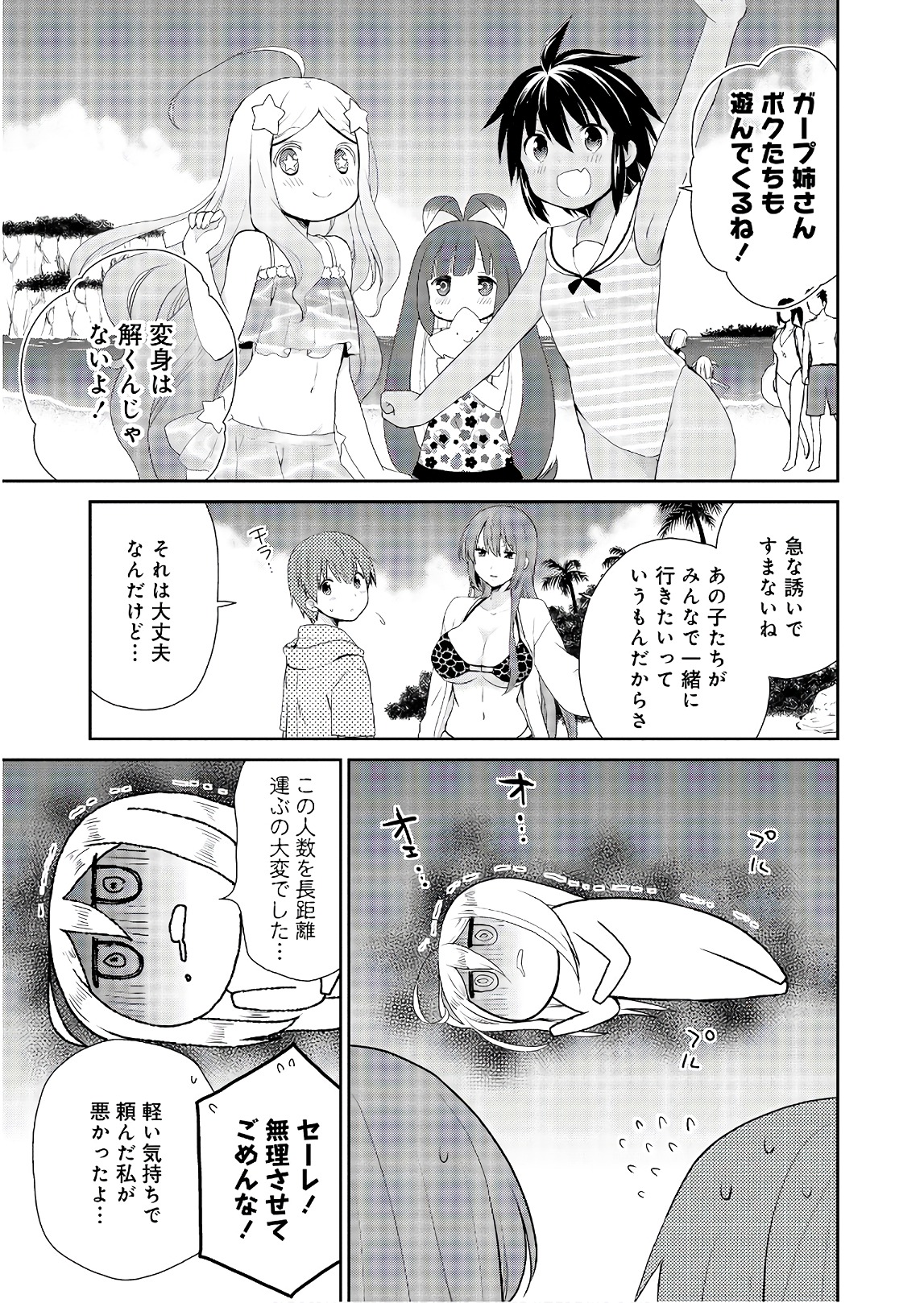 アスモデウスはあきらめない Chap 21 - Next Chap 22