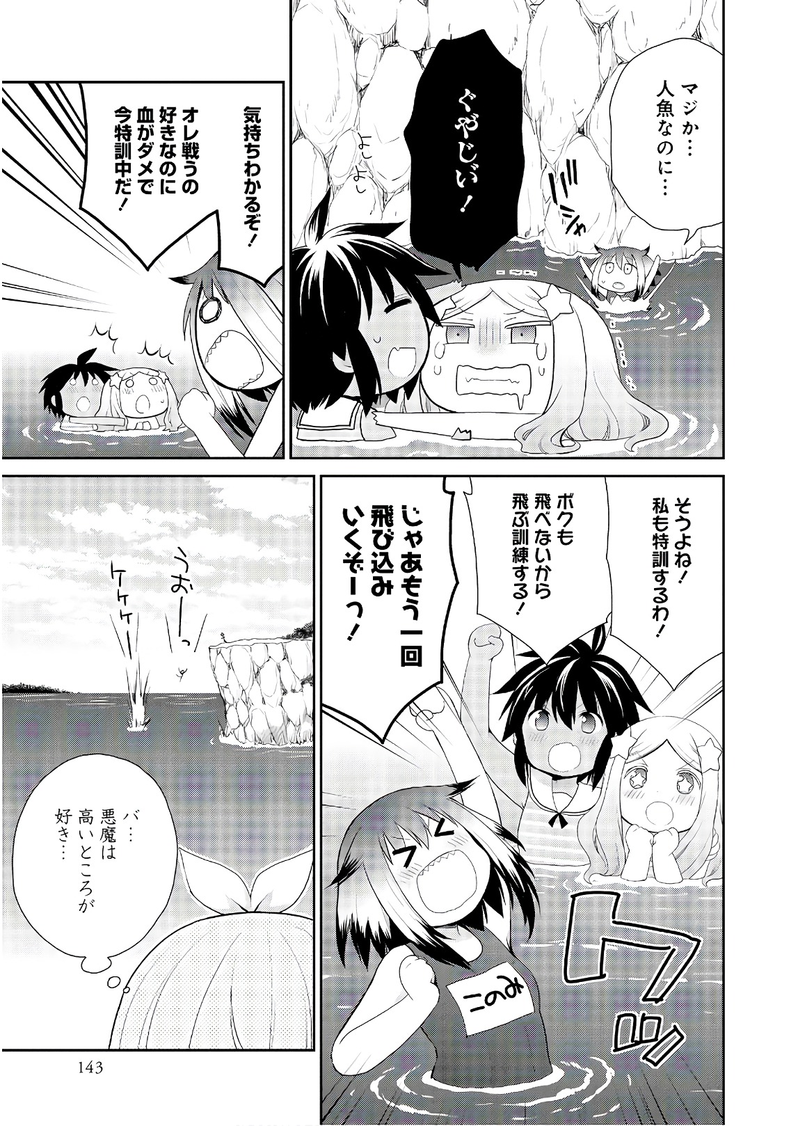 アスモデウスはあきらめない Chap 21 - Next Chap 22