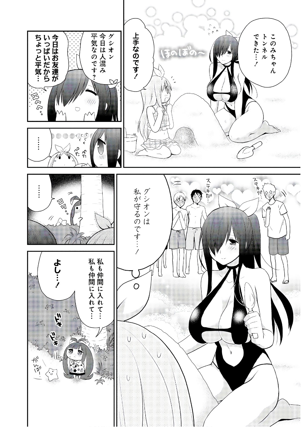 アスモデウスはあきらめない Chap 21 - Next Chap 22