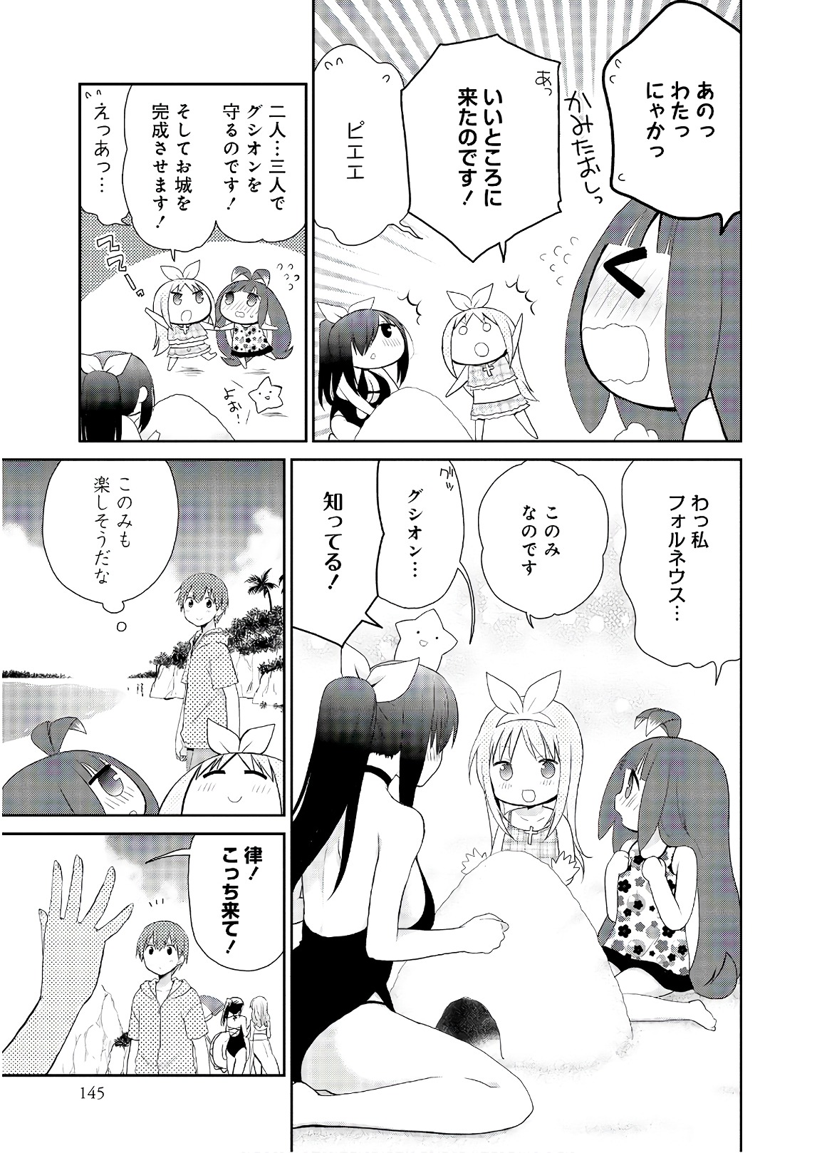 アスモデウスはあきらめない Chap 21 - Next Chap 22