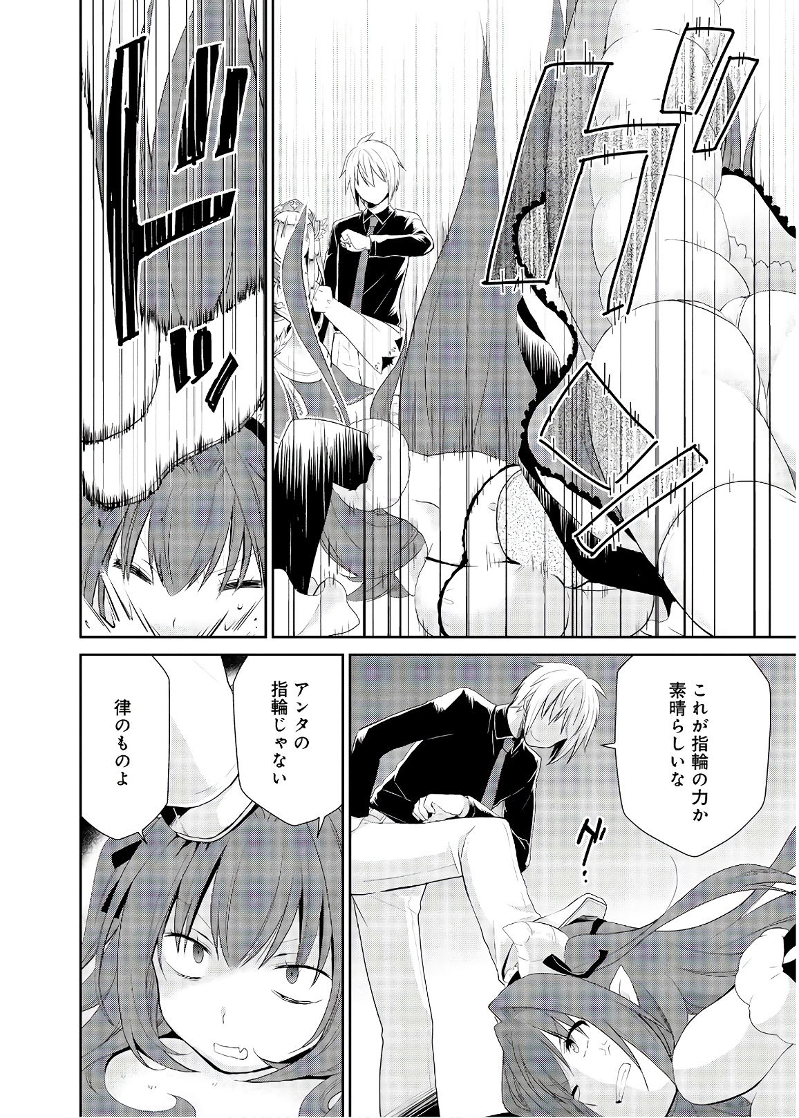 アスモデウスはあきらめない Chap 22 - Next Chap 23