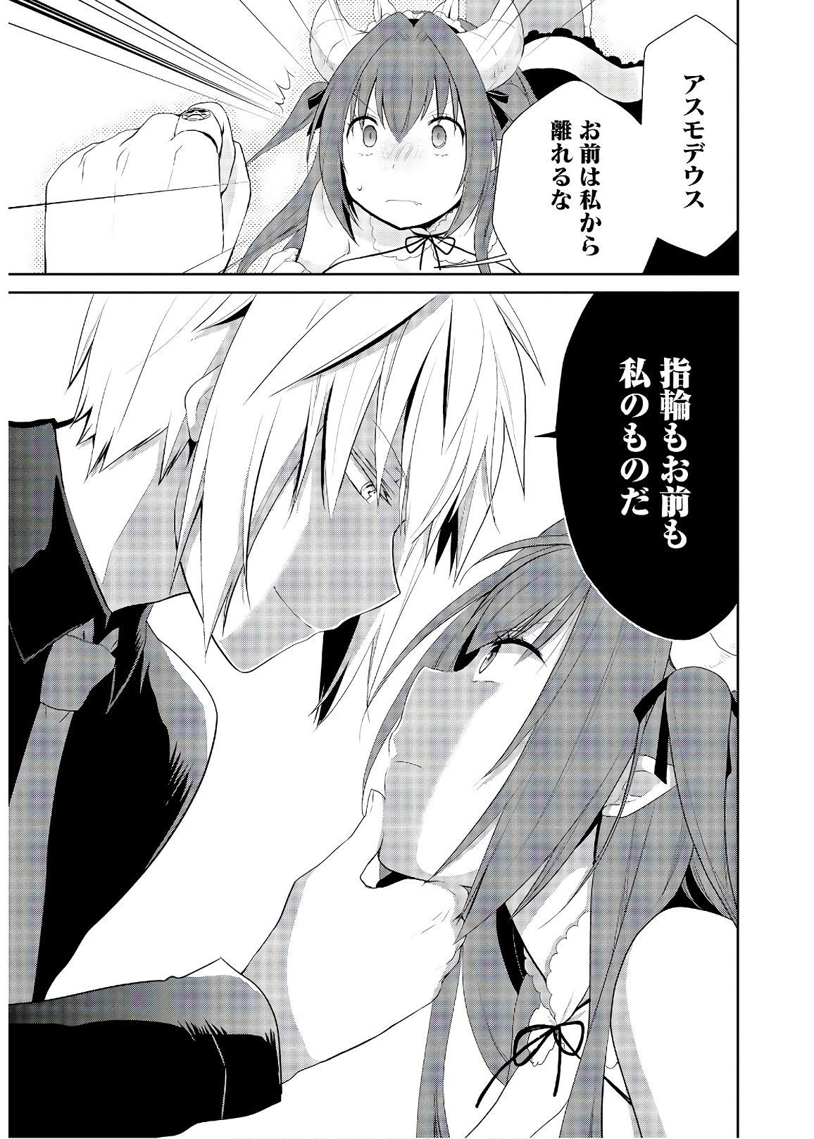 アスモデウスはあきらめない Chap 22 - Next Chap 23