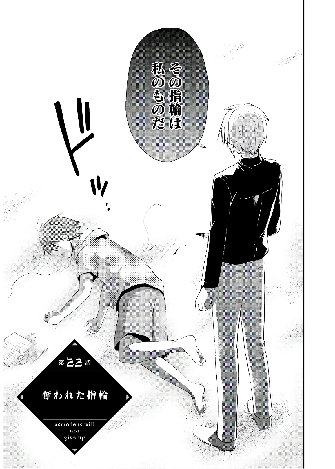 アスモデウスはあきらめない Chap 22 - Next Chap 23