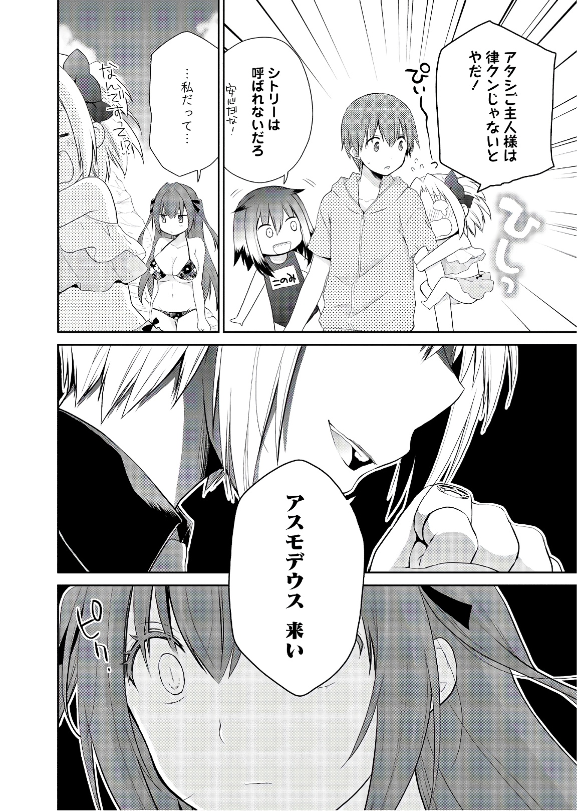 アスモデウスはあきらめない Chap 22 - Next Chap 23