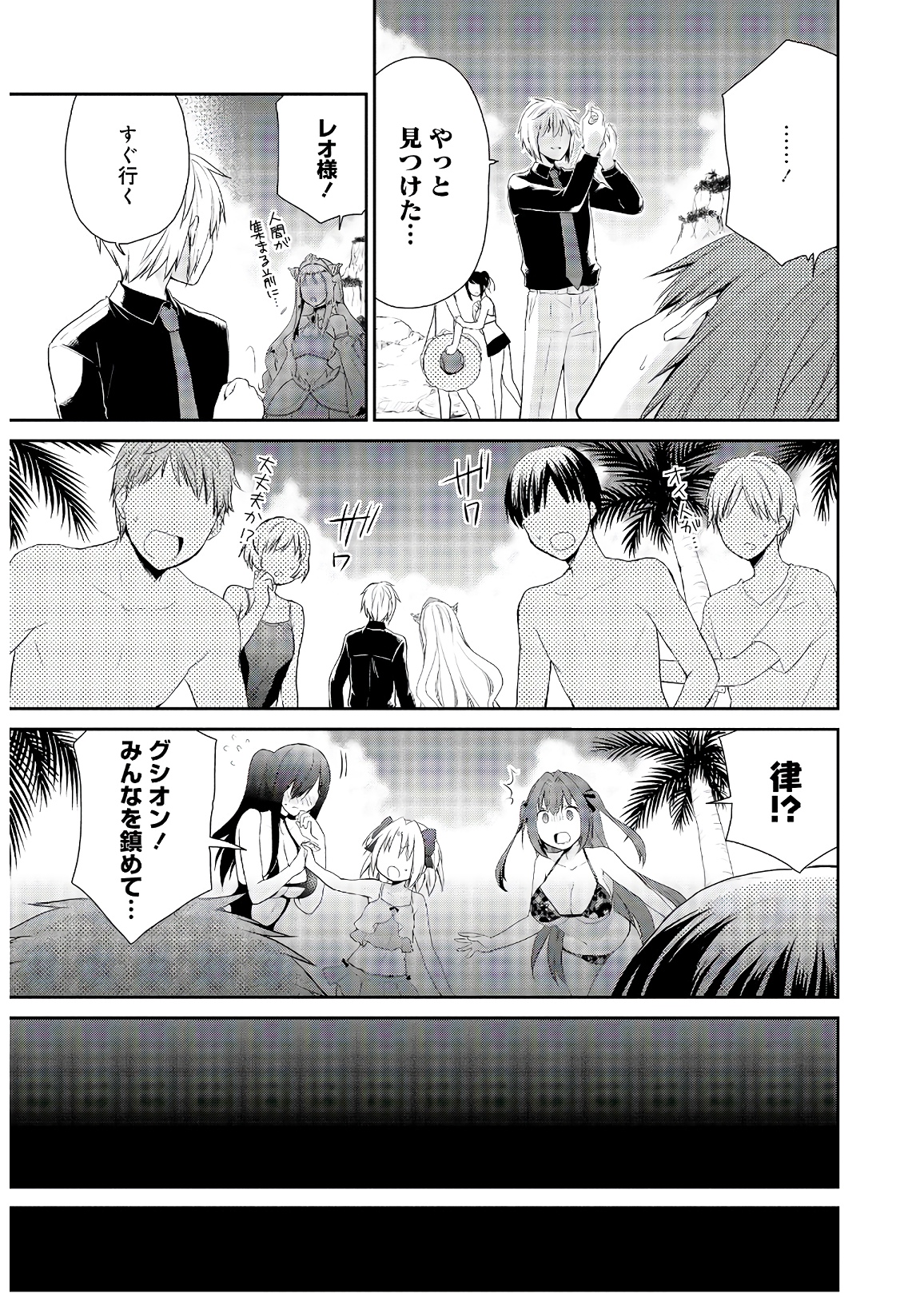 アスモデウスはあきらめない Chap 22 - Next Chap 23