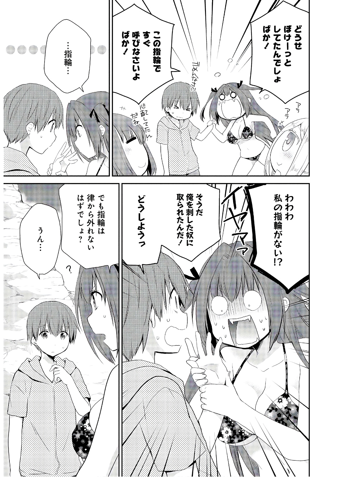アスモデウスはあきらめない Chap 22 - Next Chap 23