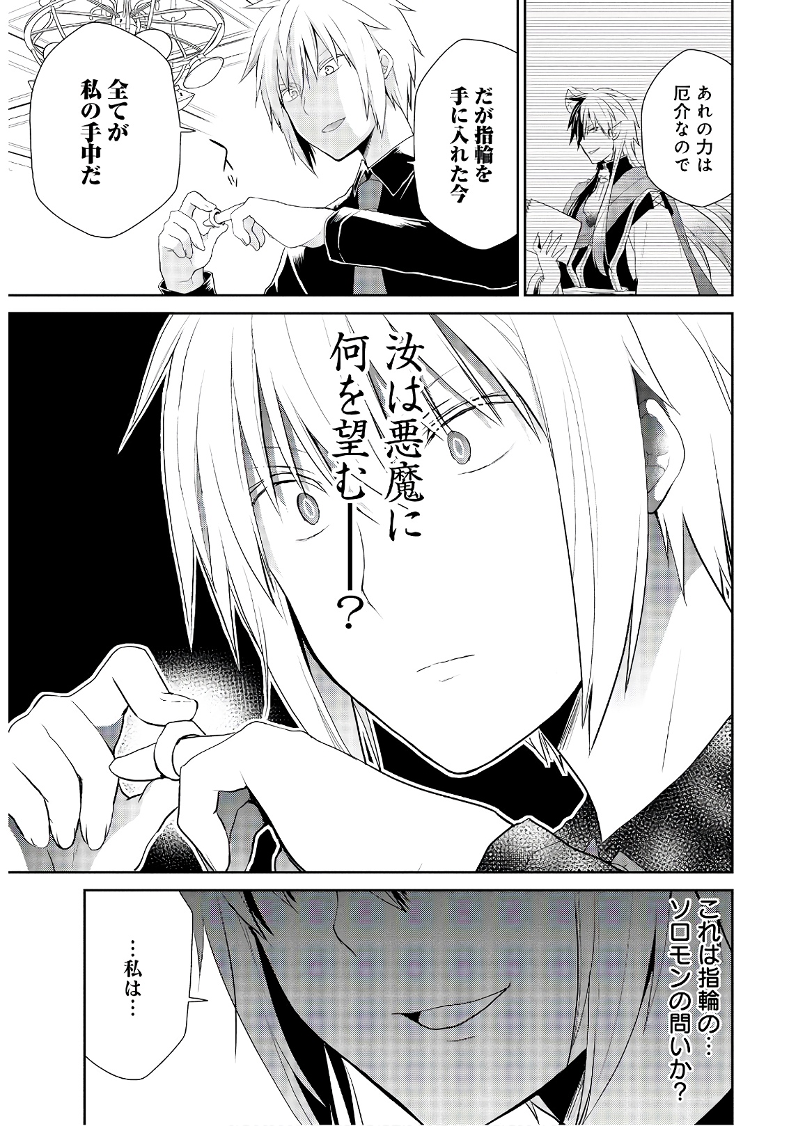 アスモデウスはあきらめない Chap 22 - Next Chap 23