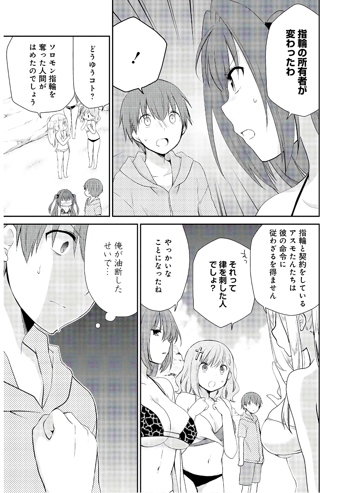 アスモデウスはあきらめない Chap 22 - Next Chap 23