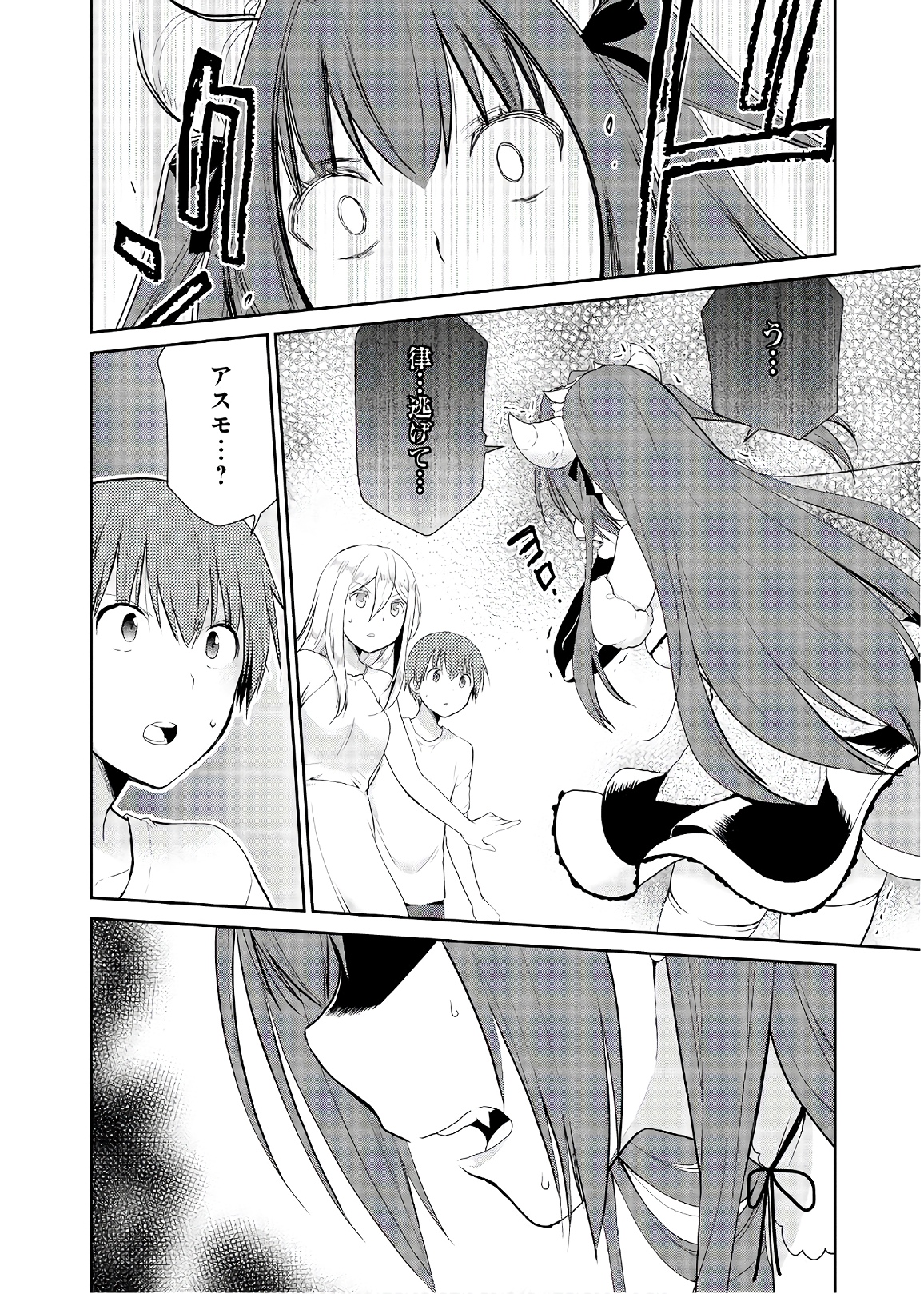 アスモデウスはあきらめない Chap 23 - Next Chap 24