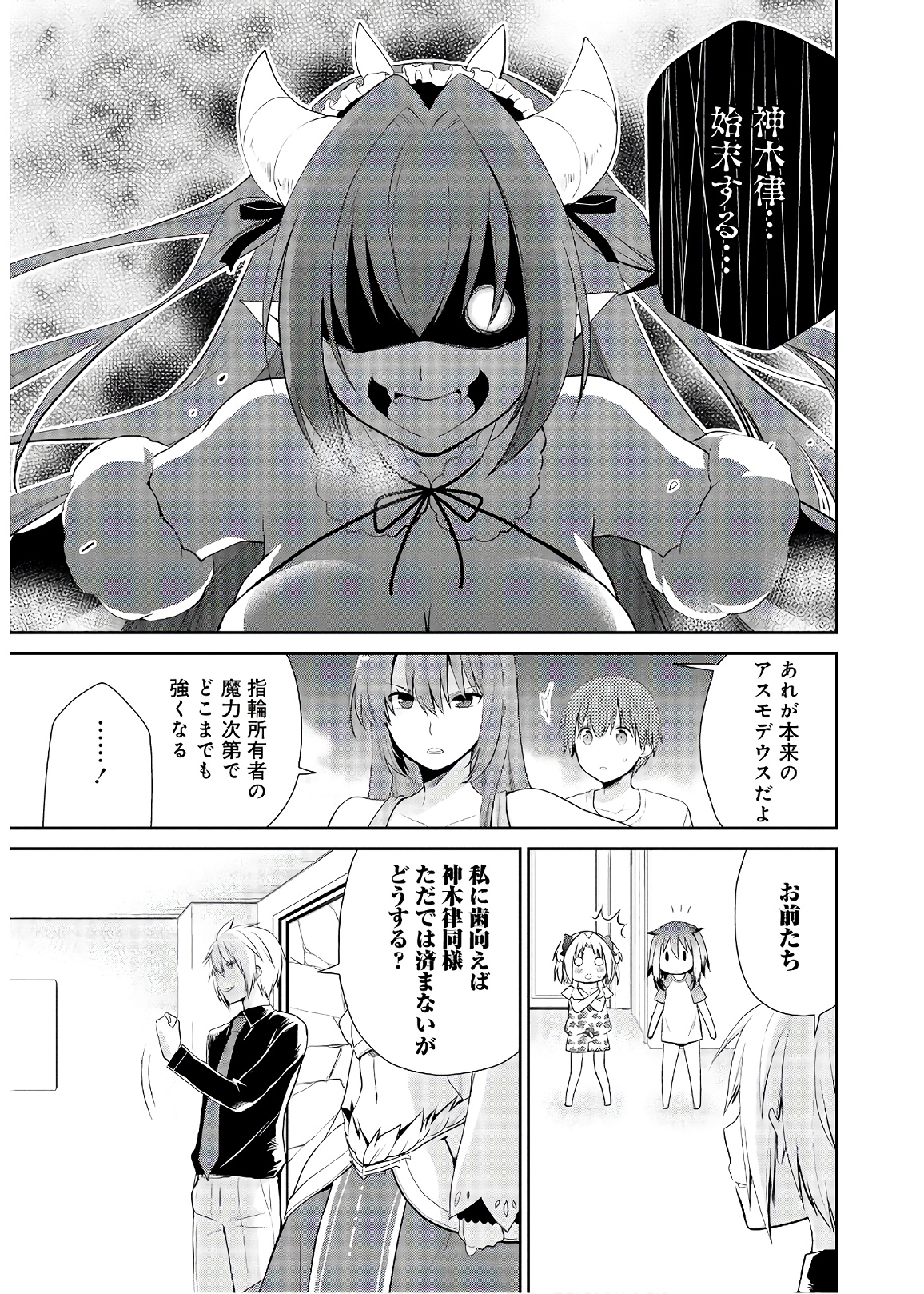 アスモデウスはあきらめない Chap 23 - Next Chap 24