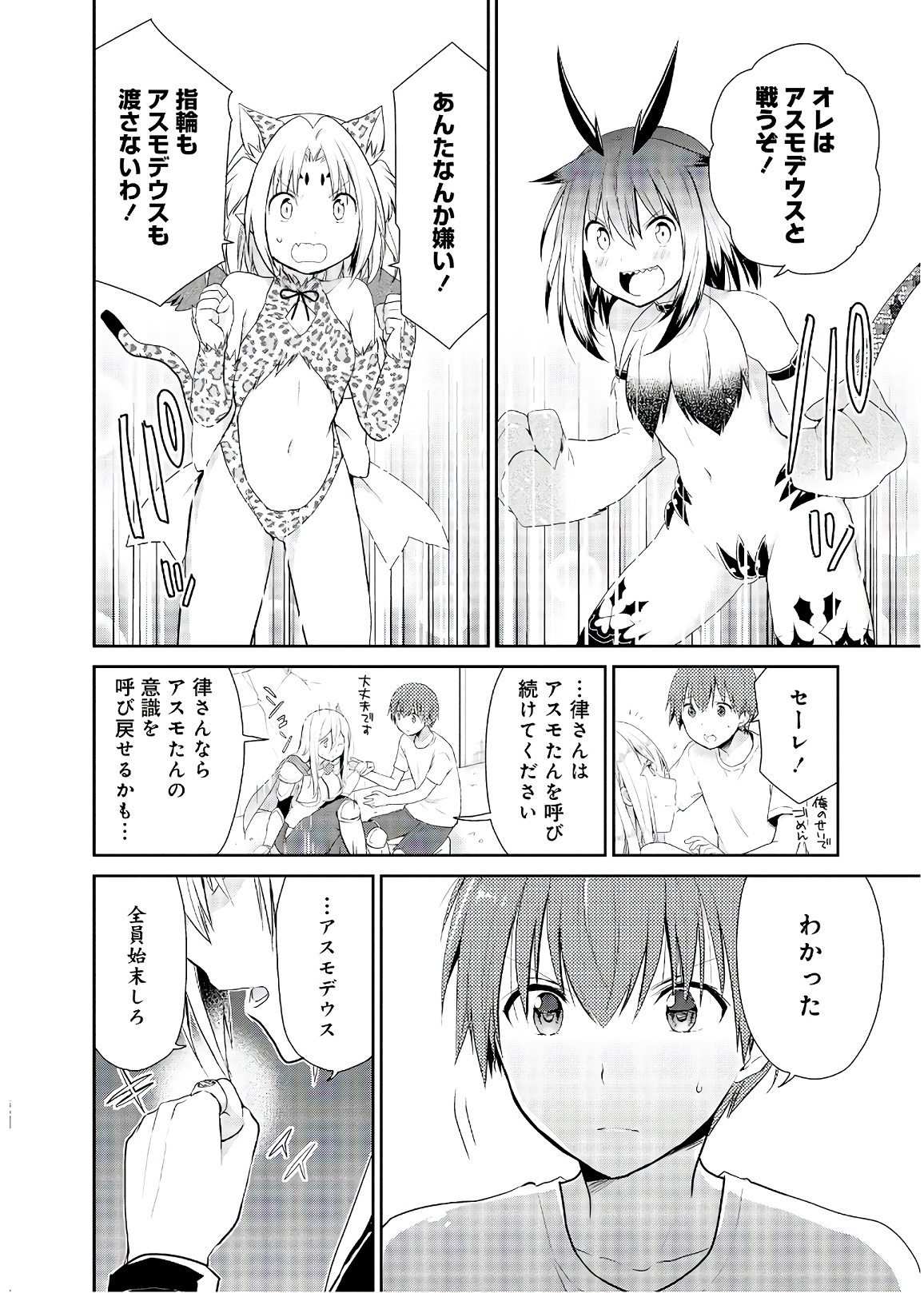 アスモデウスはあきらめない Chap 23 - Next Chap 24