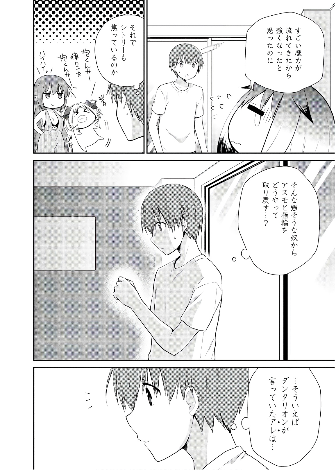 アスモデウスはあきらめない Chap 23 - Next Chap 24