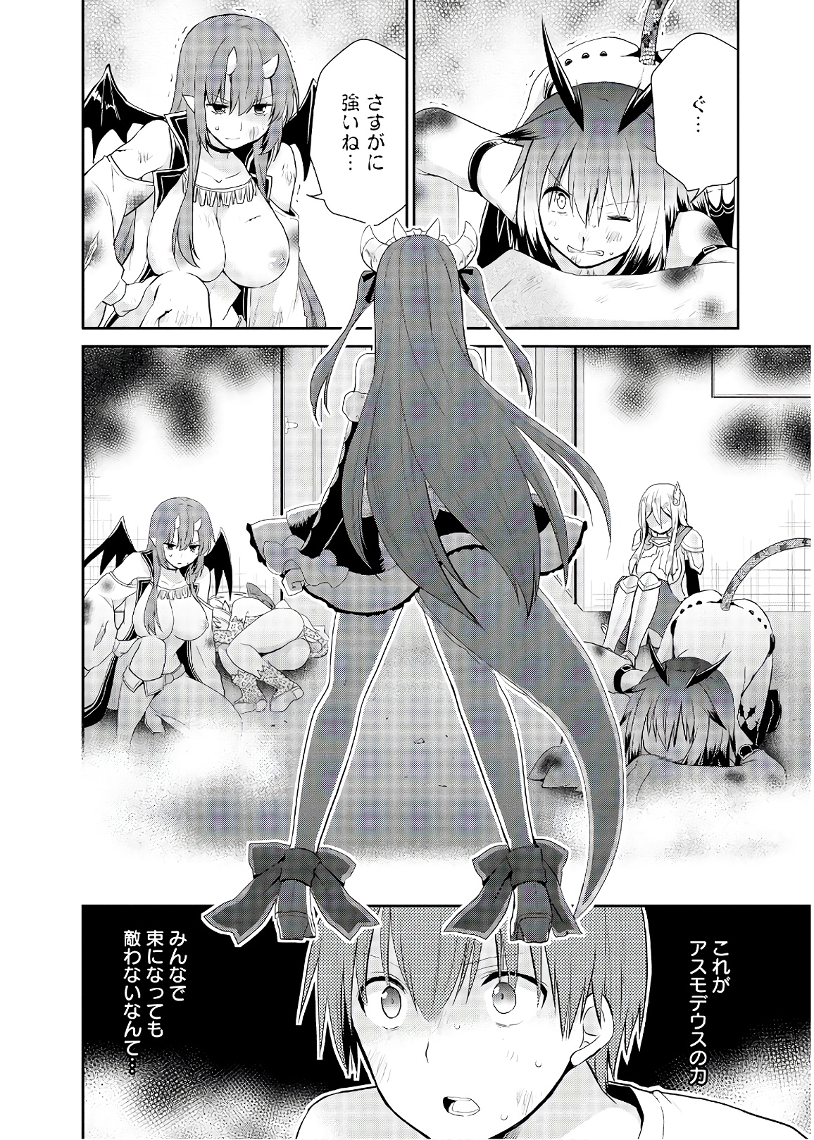 アスモデウスはあきらめない Chap 23 - Next Chap 24