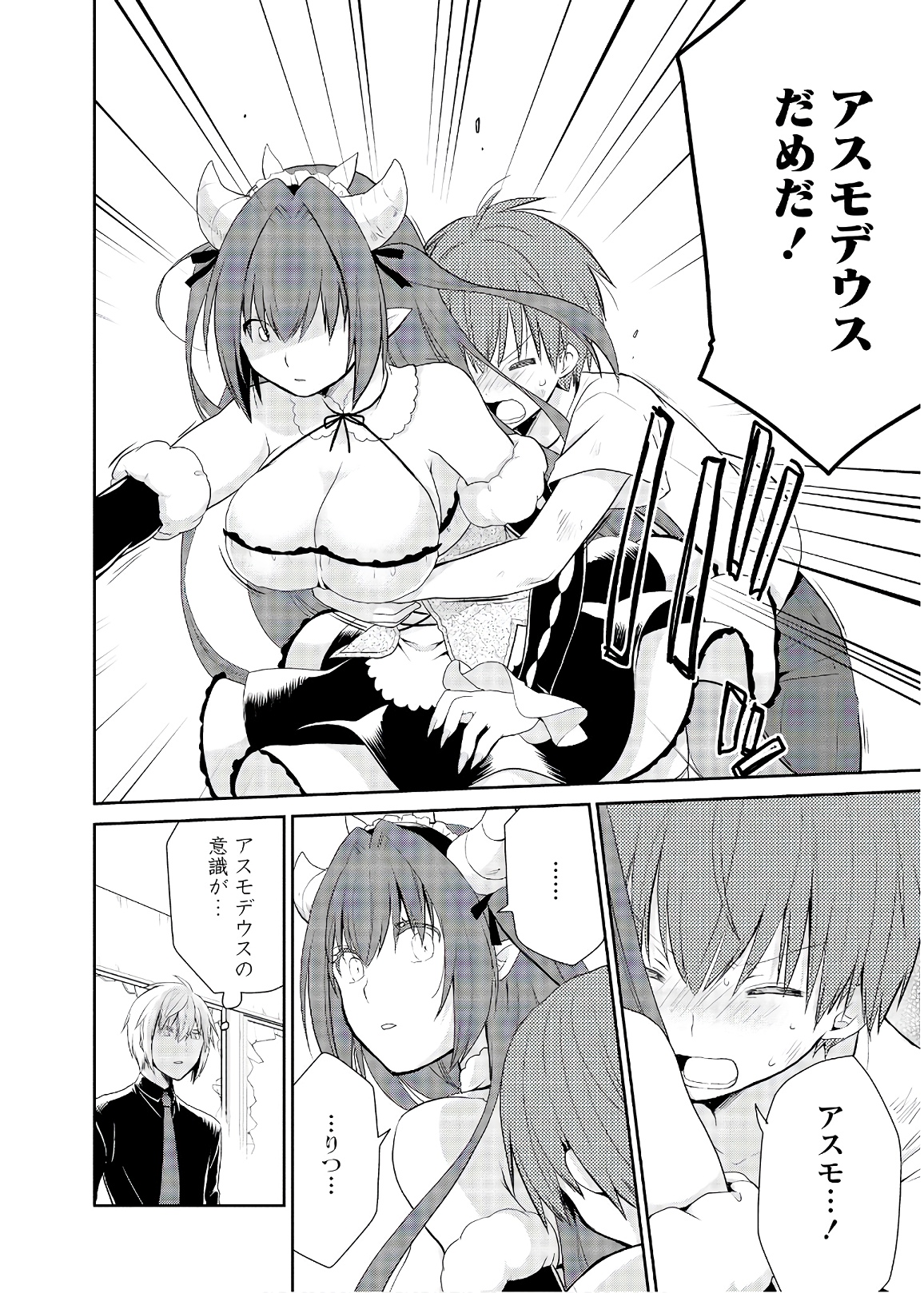 アスモデウスはあきらめない Chap 23 - Next Chap 24