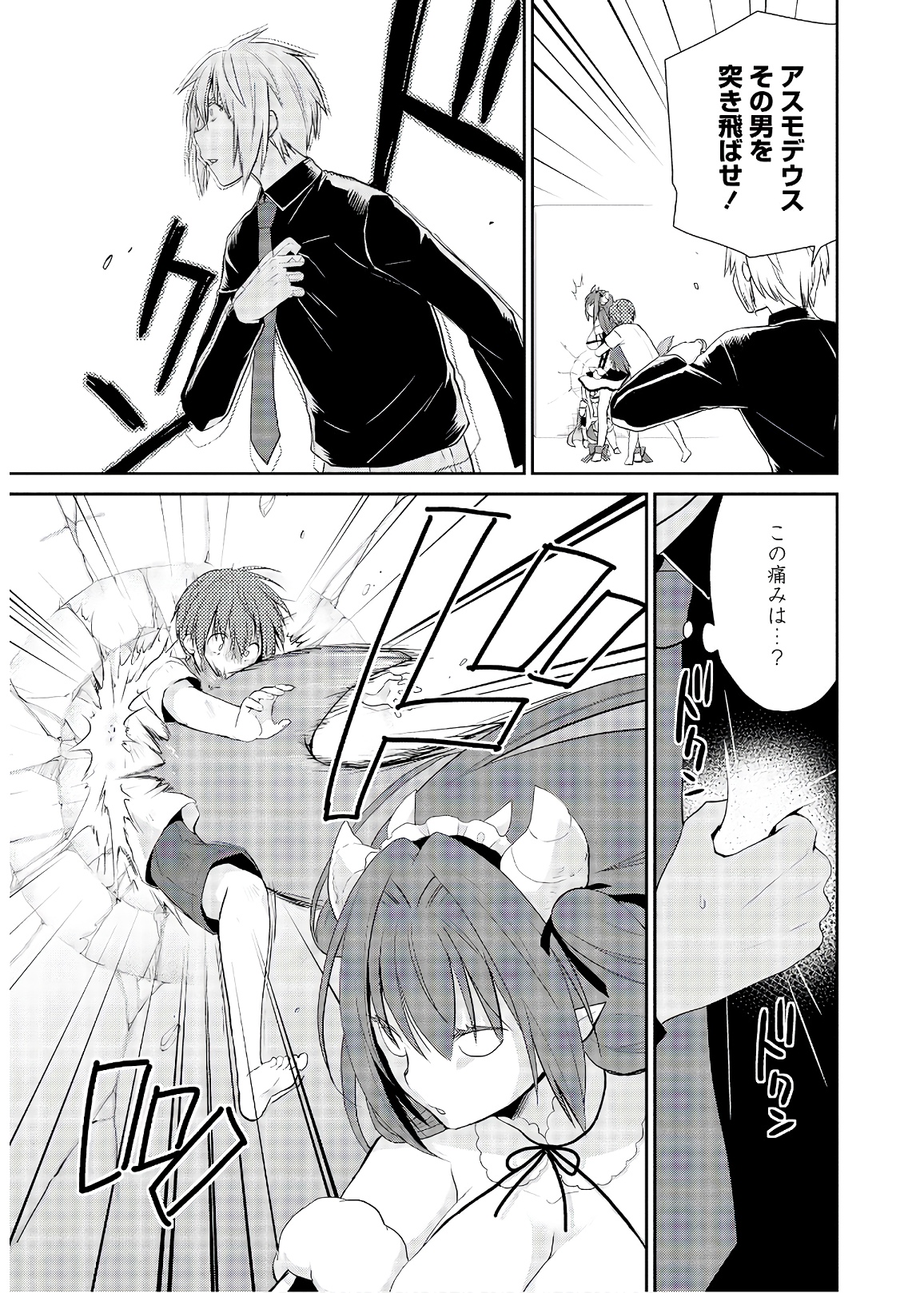 アスモデウスはあきらめない Chap 23 - Next Chap 24